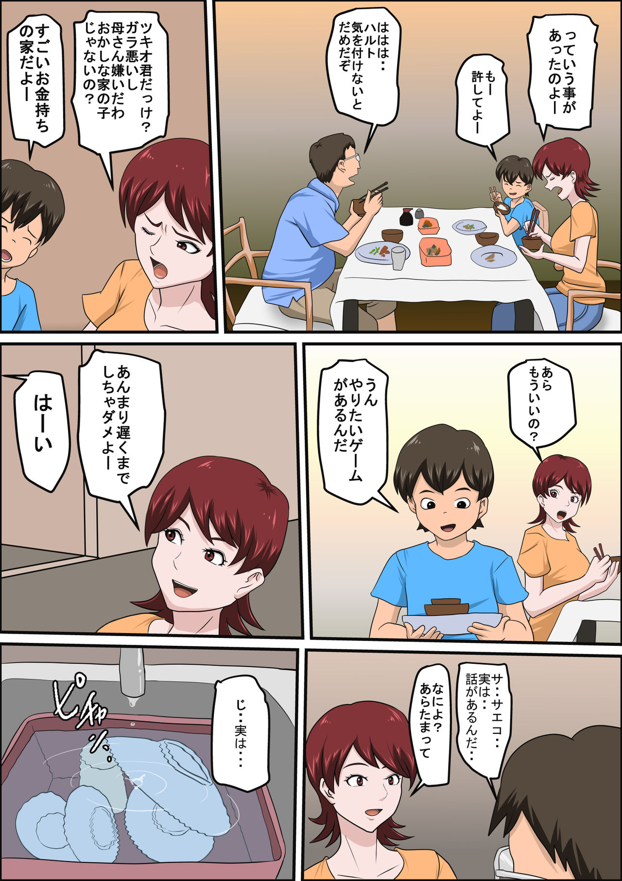 [アルマロッソ] 息子の同級生に枕営業物語