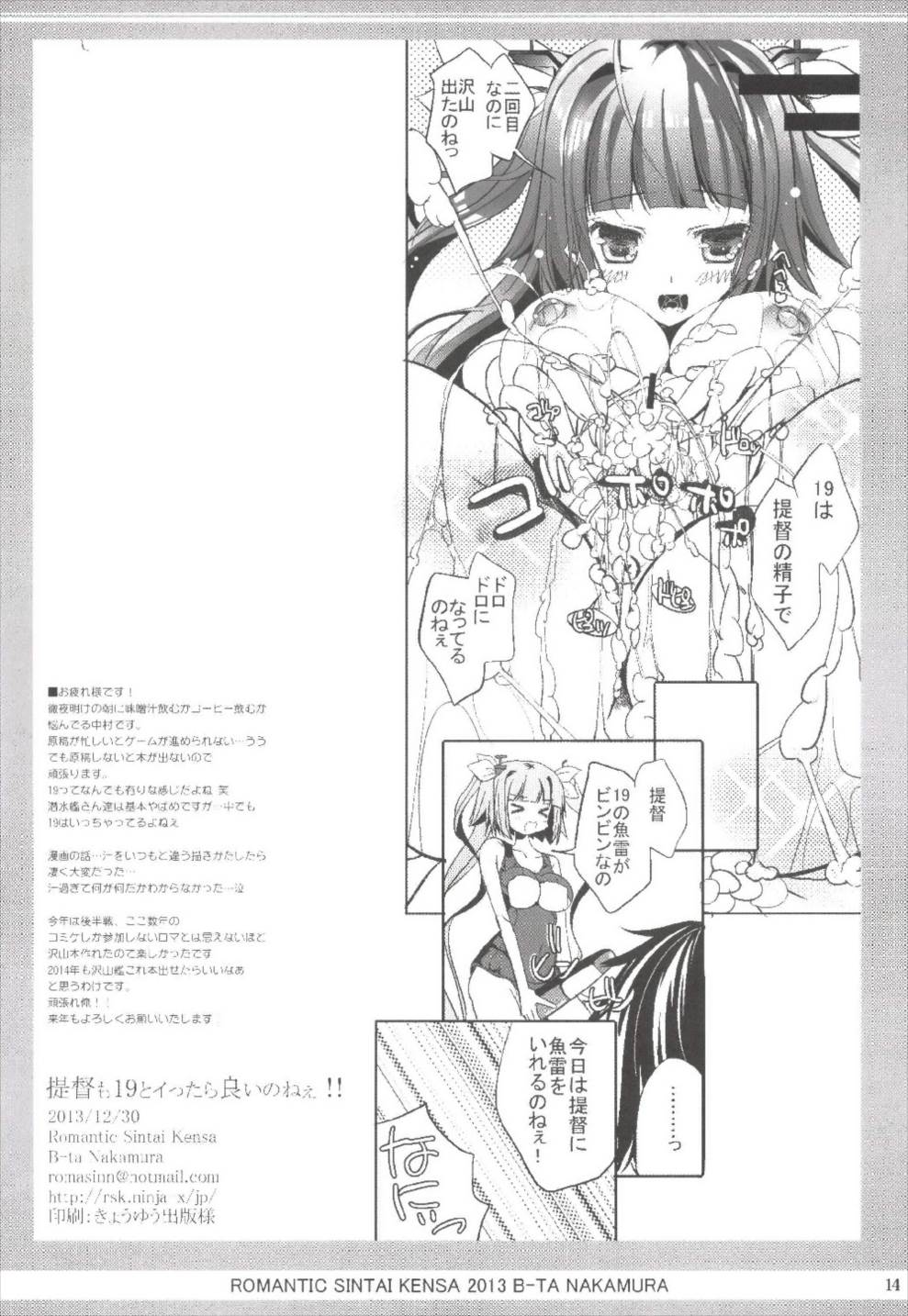 (C85) [ロマンティック身体検査。 (中村べーた)] 提督も19とイったら良いのねぇ! (艦隊これくしょん -艦これ-)