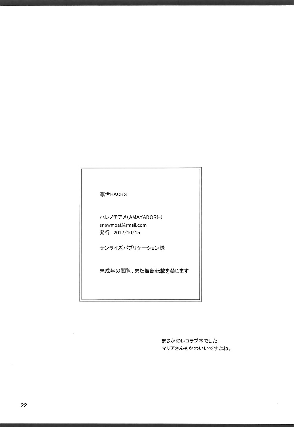 (COMIC1☆12) [AMAYADORI+ (ハレノチアメ)] 凛世HACKS (レコラヴ)