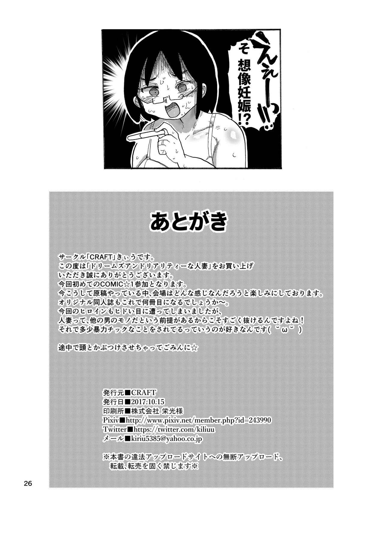 [CRAFT (きぃう)] ドリームズアンドリアリティーな人妻 [DL版]
