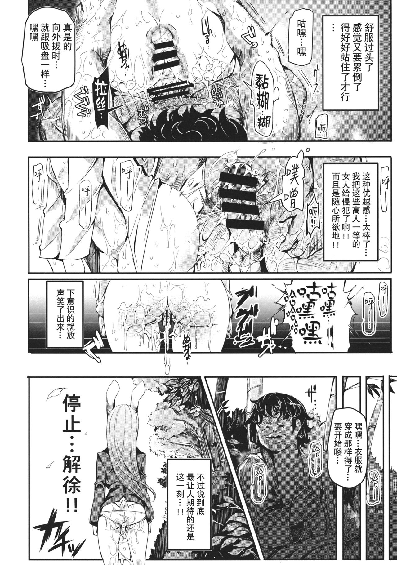 (例大祭12) [にゅう工房 (にゅう)] 幻想郷時姦停止club (東方Project) [中国翻訳]