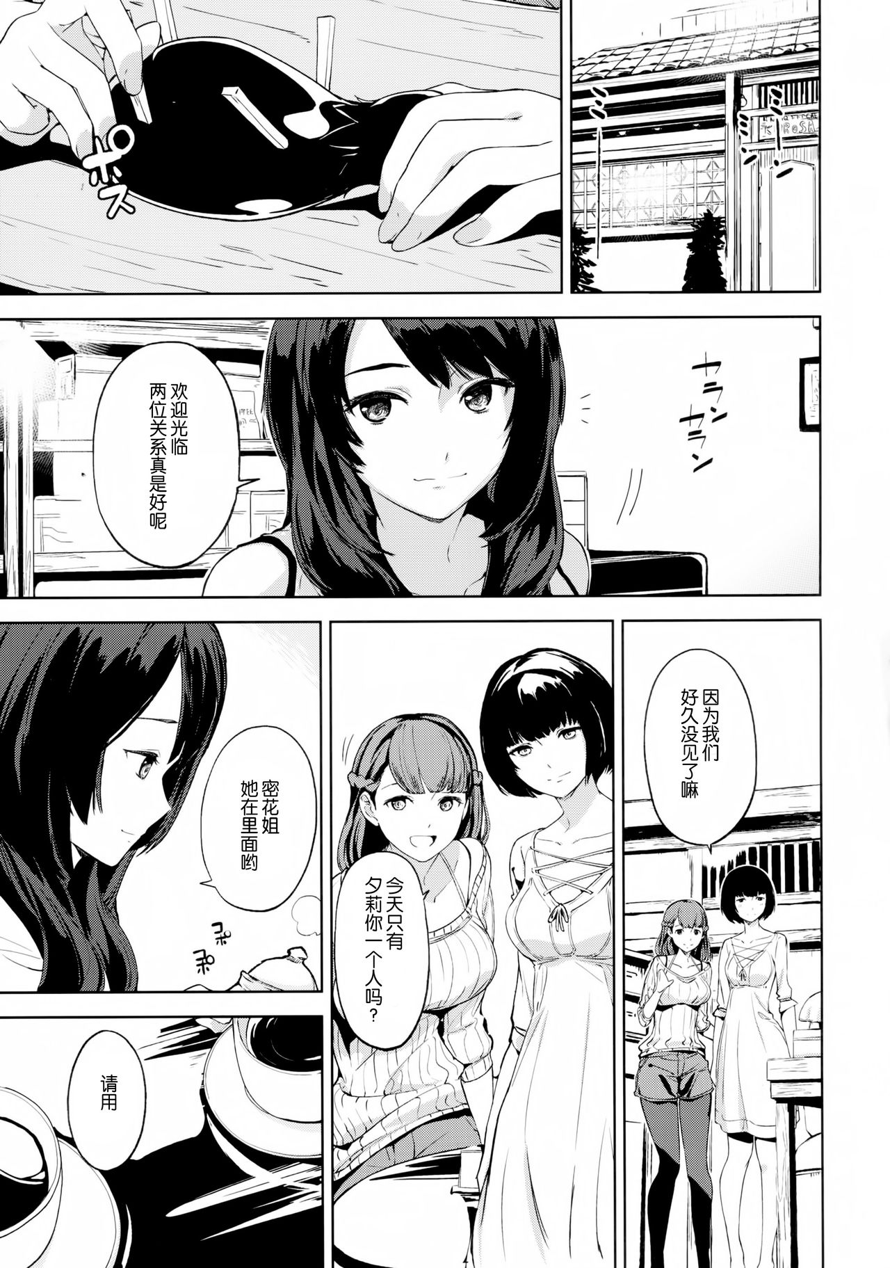 (C87) [綿貫寝具店 (綿貫ろん)] 湯る泉 (零〜濡鴉ノ巫女〜) [中国翻訳]