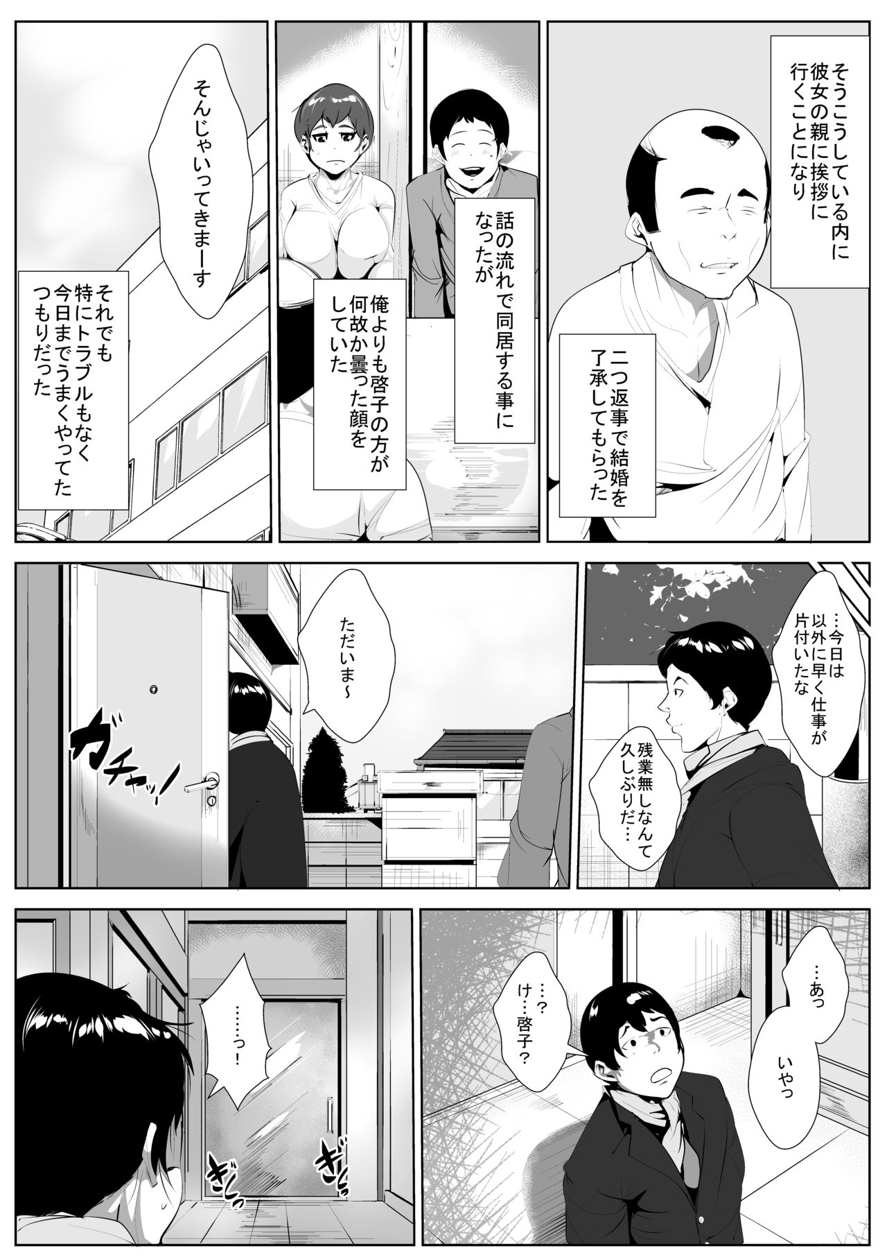 [AKYS本舗] 嫁が義父に犯されていた