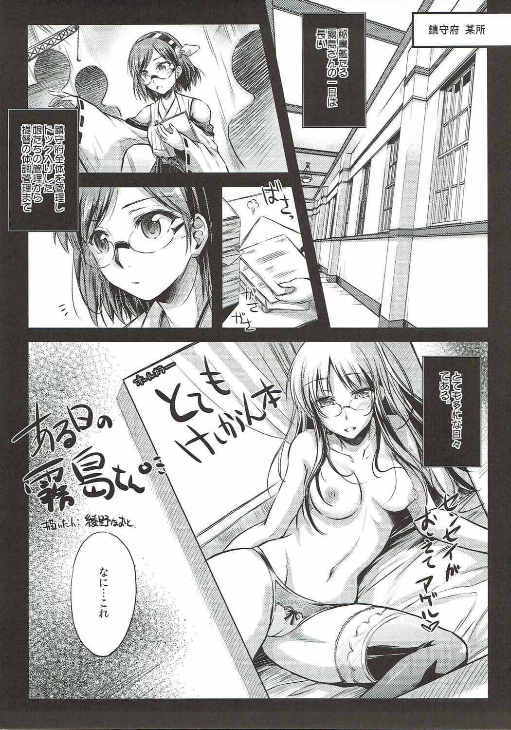(C86) [怪奇日蝕 (綾野なおと)] 霧島さんのゆううつ (艦隊これくしょん -艦これ-)
