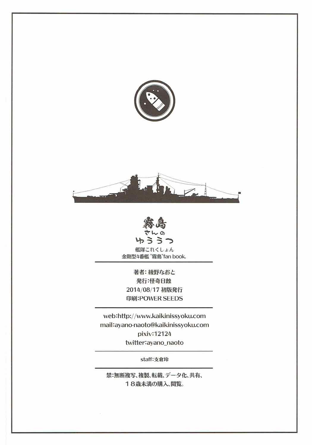 (C86) [怪奇日蝕 (綾野なおと)] 霧島さんのゆううつ (艦隊これくしょん -艦これ-)