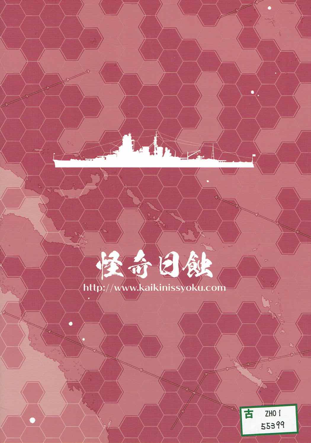 (C86) [怪奇日蝕 (綾野なおと)] 霧島さんのゆううつ (艦隊これくしょん -艦これ-)