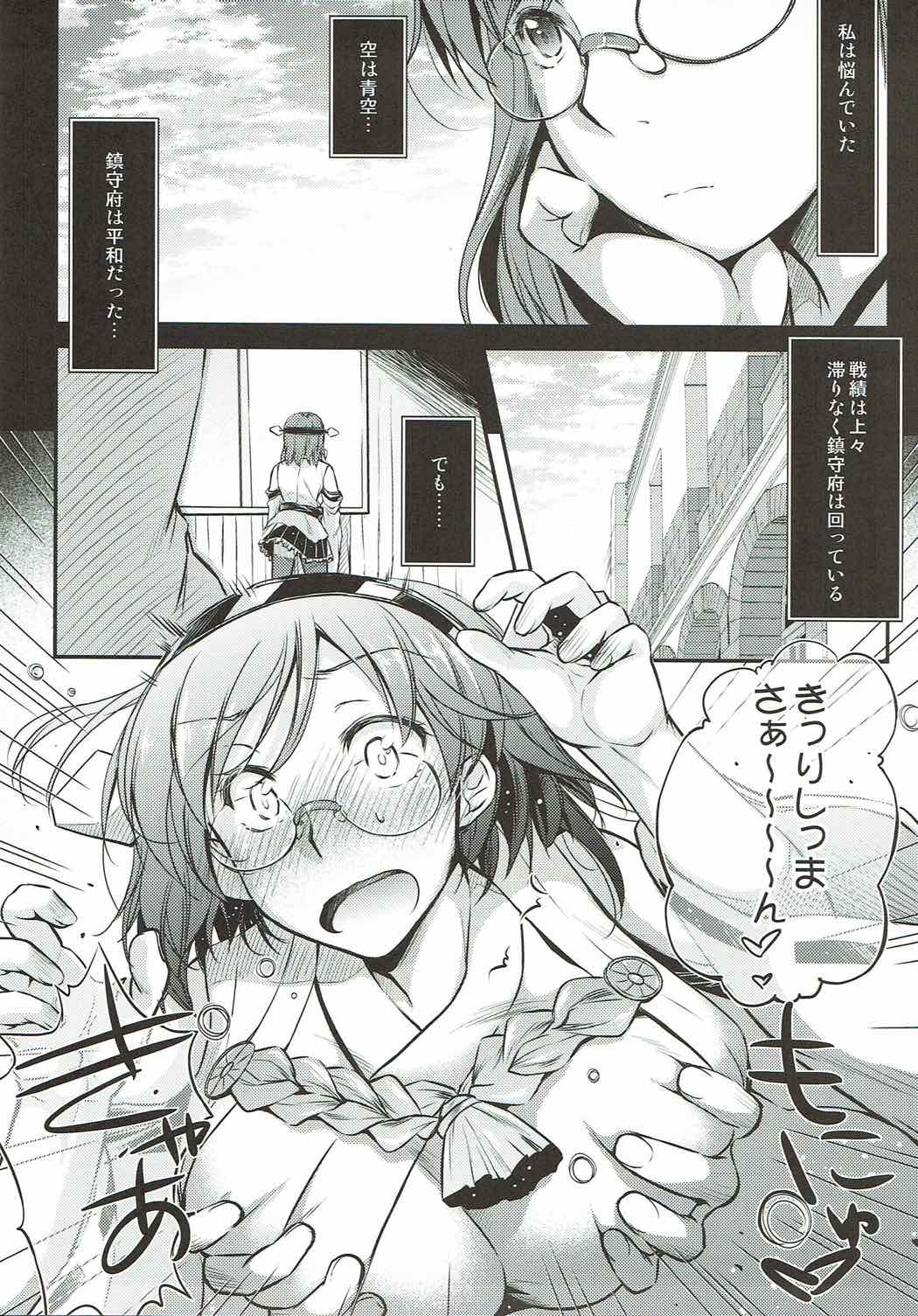(C86) [怪奇日蝕 (綾野なおと)] 霧島さんのゆううつ (艦隊これくしょん -艦これ-)