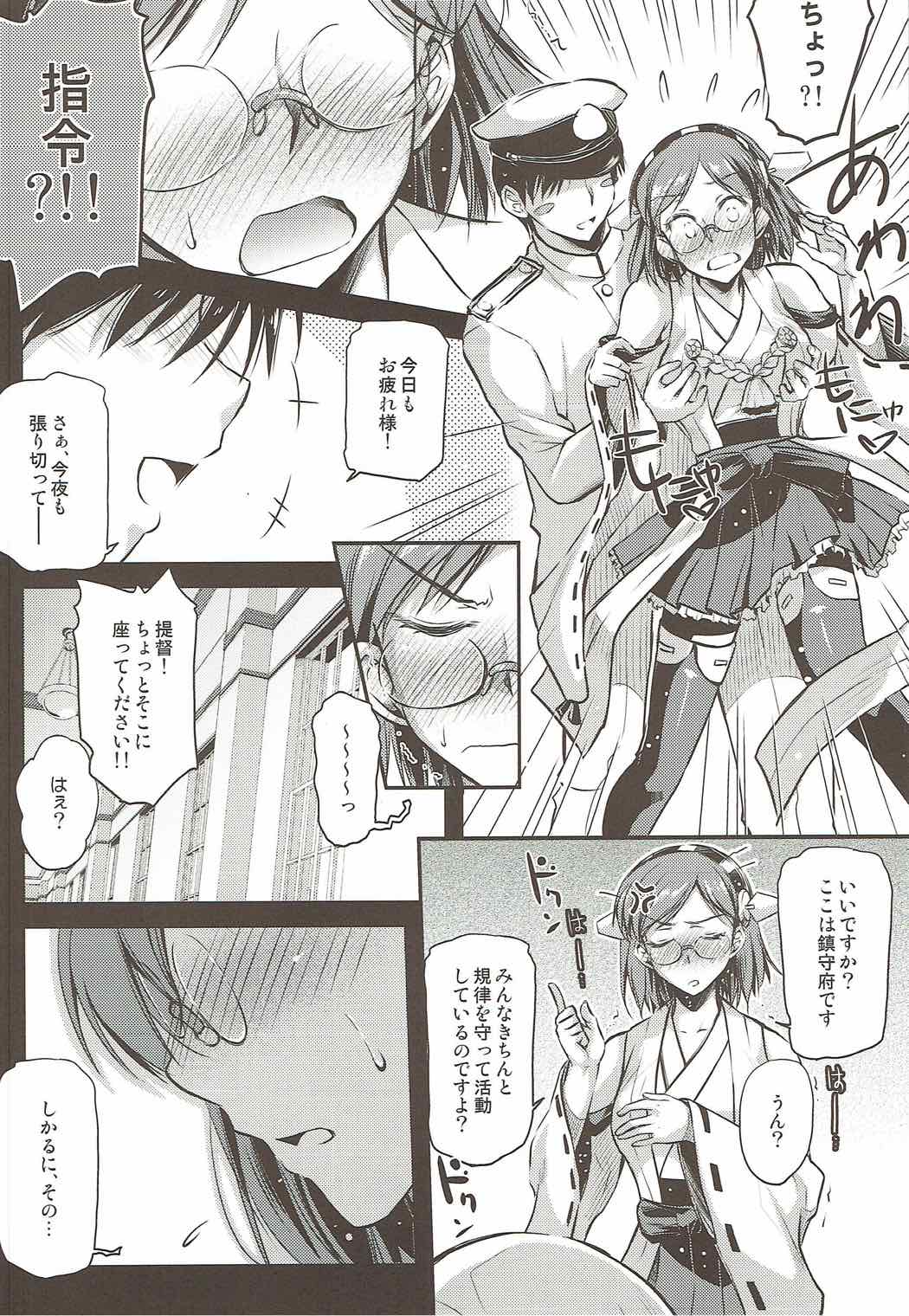 (C86) [怪奇日蝕 (綾野なおと)] 霧島さんのゆううつ (艦隊これくしょん -艦これ-)