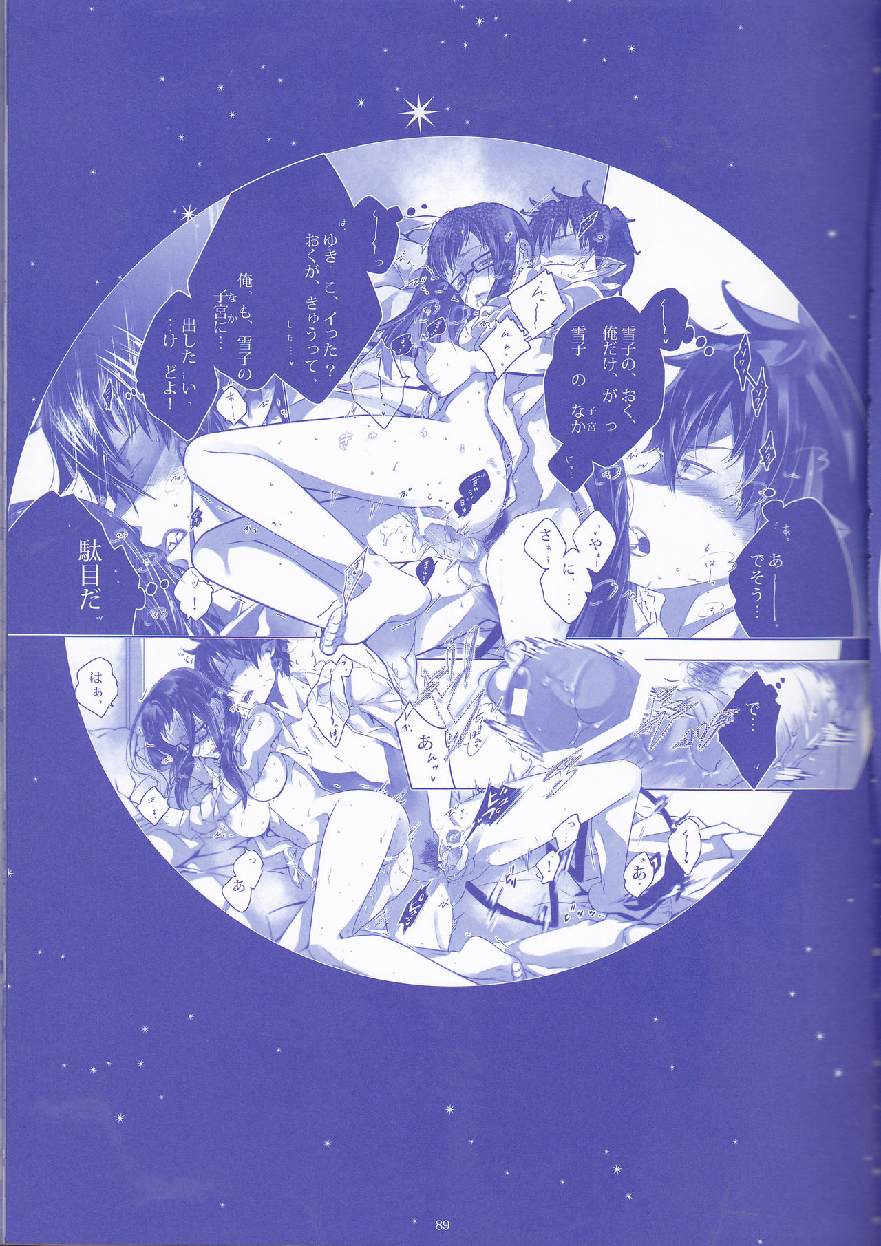 【げんしょくはこにわ（しずよし、金時、なゆた大地）】峠光の祓魔堂（青の祓魔師）