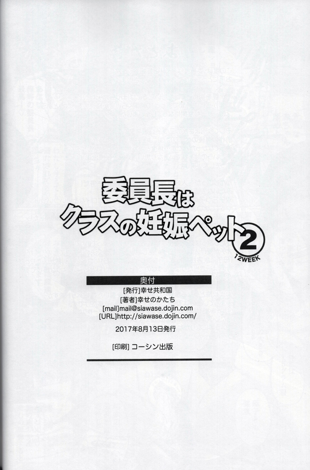 (C92) [幸せ共和国 (幸せのかたち)] 委員長はクラスの妊娠ペット 2