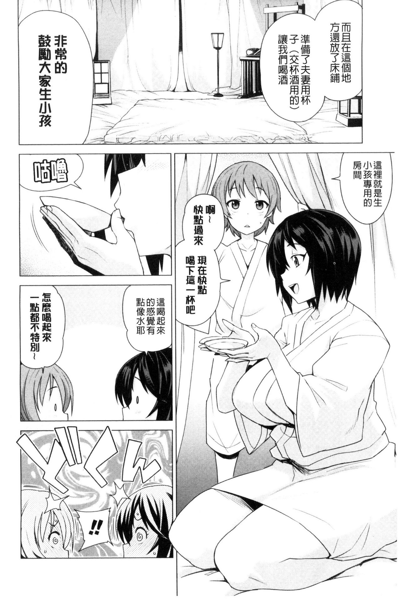 [たまごろー] 童貞男子更生委員会 [中国翻訳]