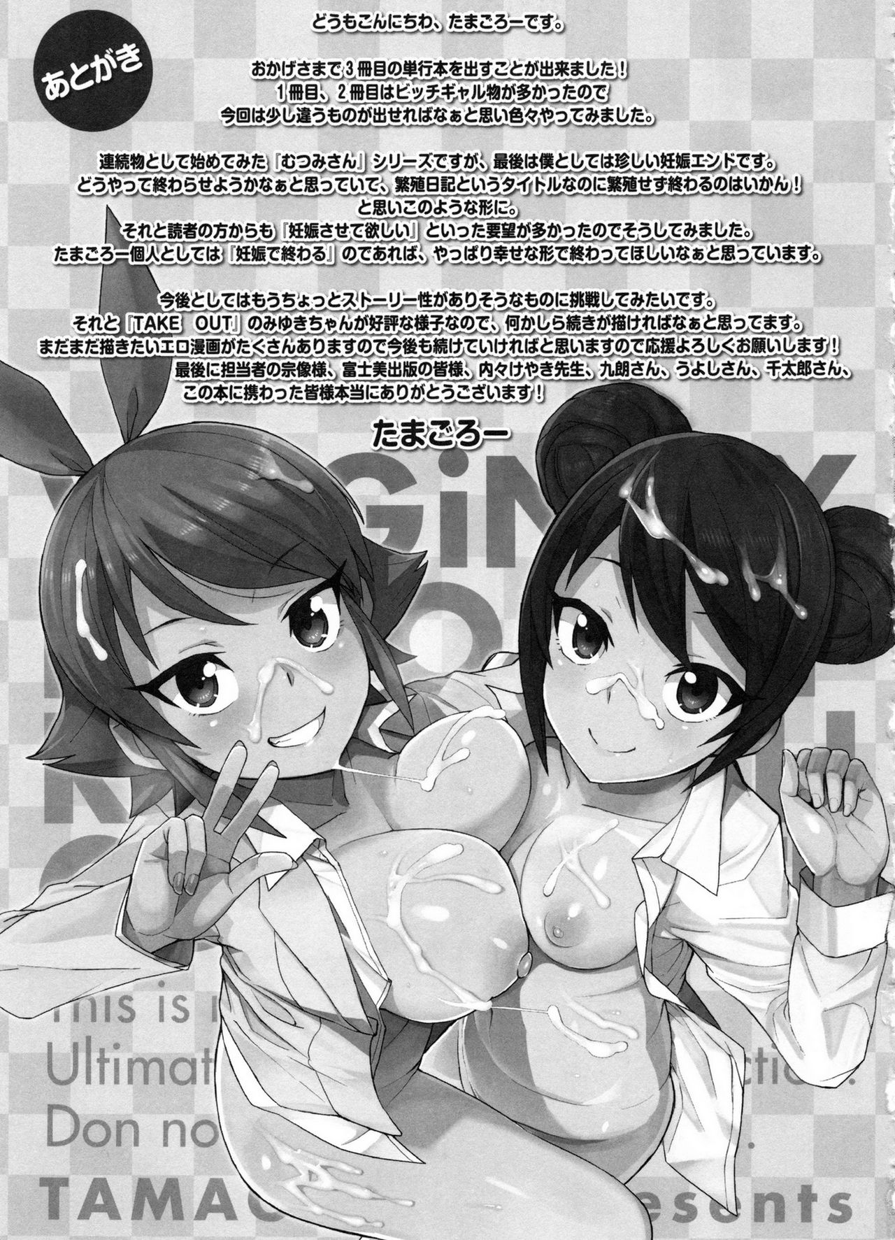 [たまごろー] 童貞男子更生委員会 [中国翻訳]