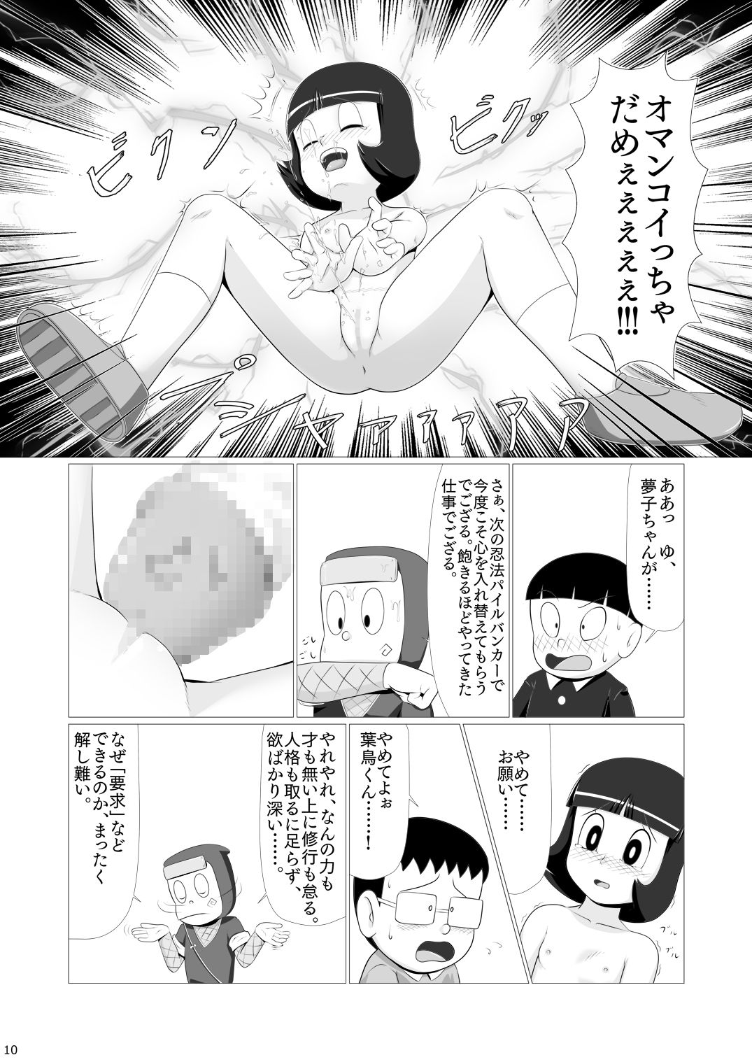 [ギャラクシー銀河 (葉助)] ワガママなクソ女を忍法でお仕置きしたら意外と従順になったでござるの巻き (忍者ハットリくん) [DL版]