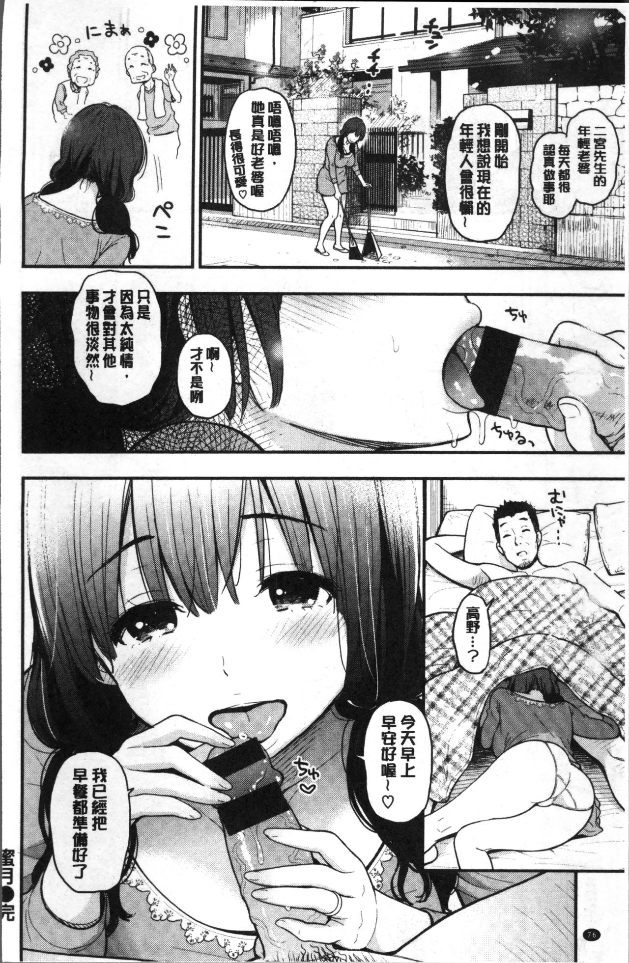 [コテング] ふたりのひみつ [中国翻訳]