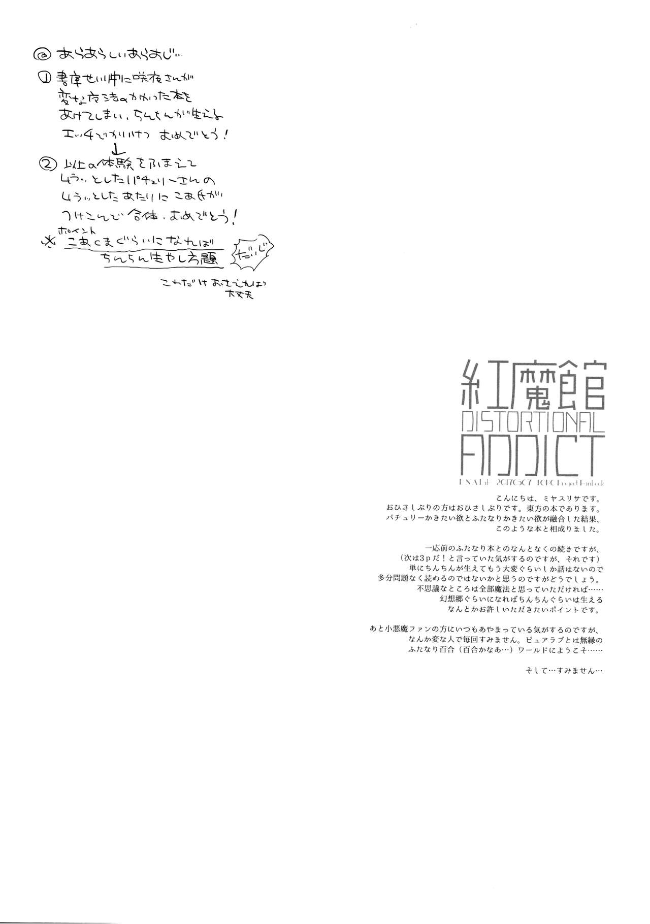 (例大祭14) [D・N・A.Lab. (ミヤスリサ)] 紅魔館DISTORTIONAL ADDICT (東方Project) [英訳]