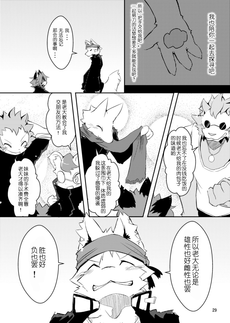 (C78) [えっぐみるく。 (ro)] 魁!虎まん ばんちょーちゃん! (虎んす♂♀) [中国翻訳]