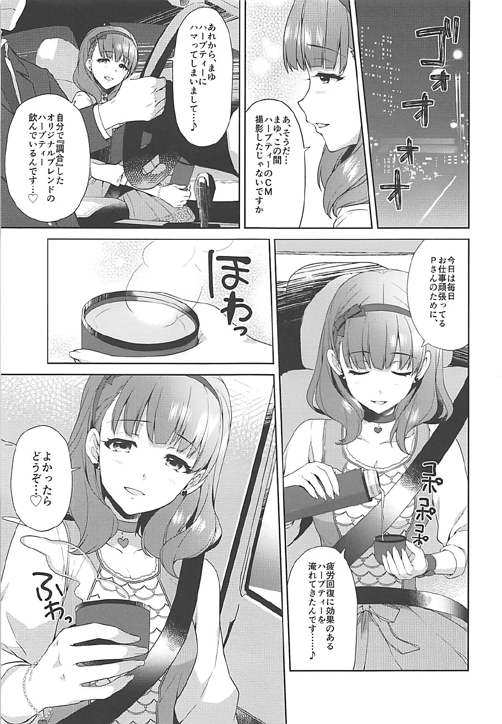 (COMIC1☆12) [有葉と愉快な仲間たち (有葉)] まゆのまちぶせ (アイドルマスター シンデレラガールズ)