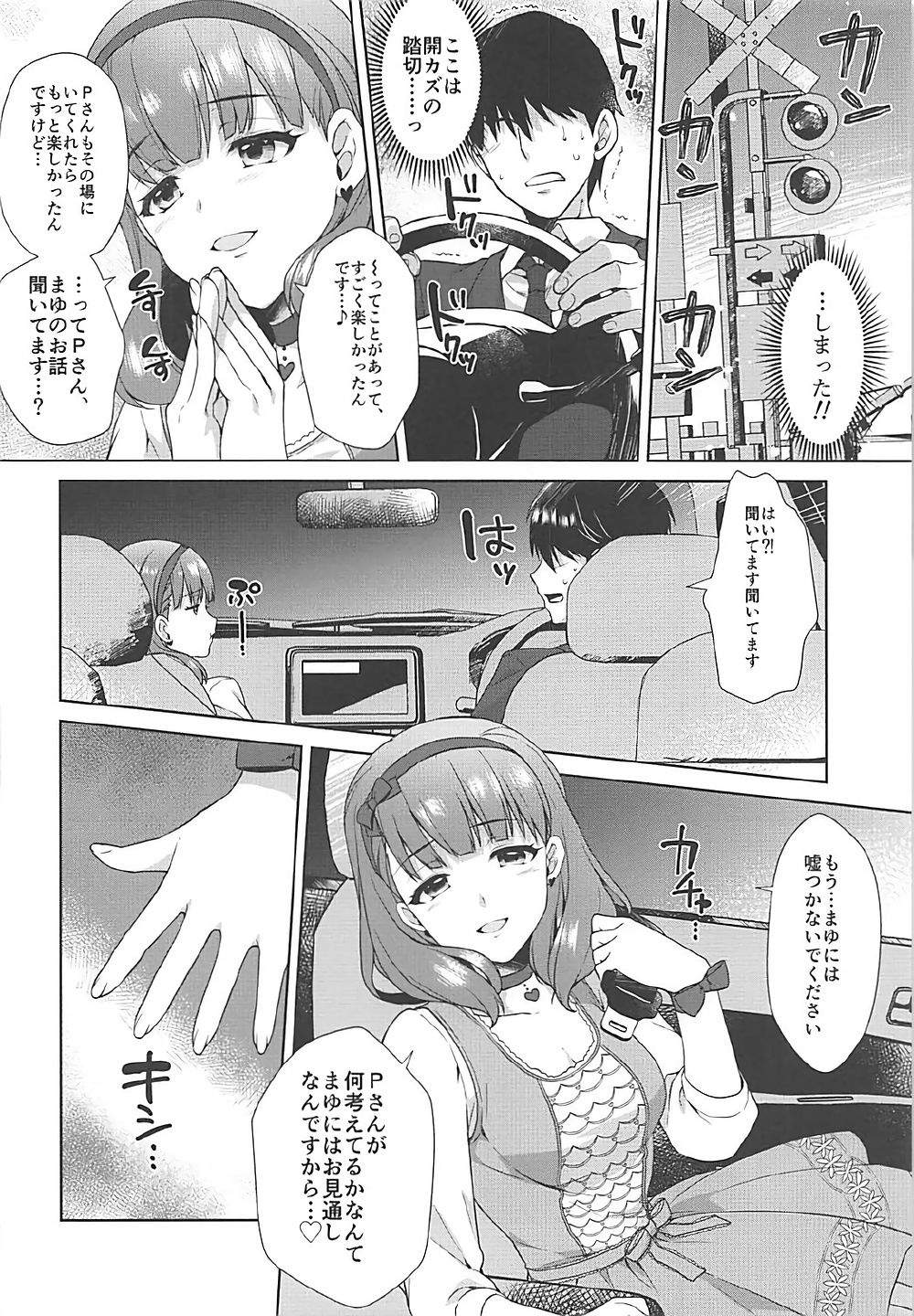 (COMIC1☆12) [有葉と愉快な仲間たち (有葉)] まゆのまちぶせ (アイドルマスター シンデレラガールズ)