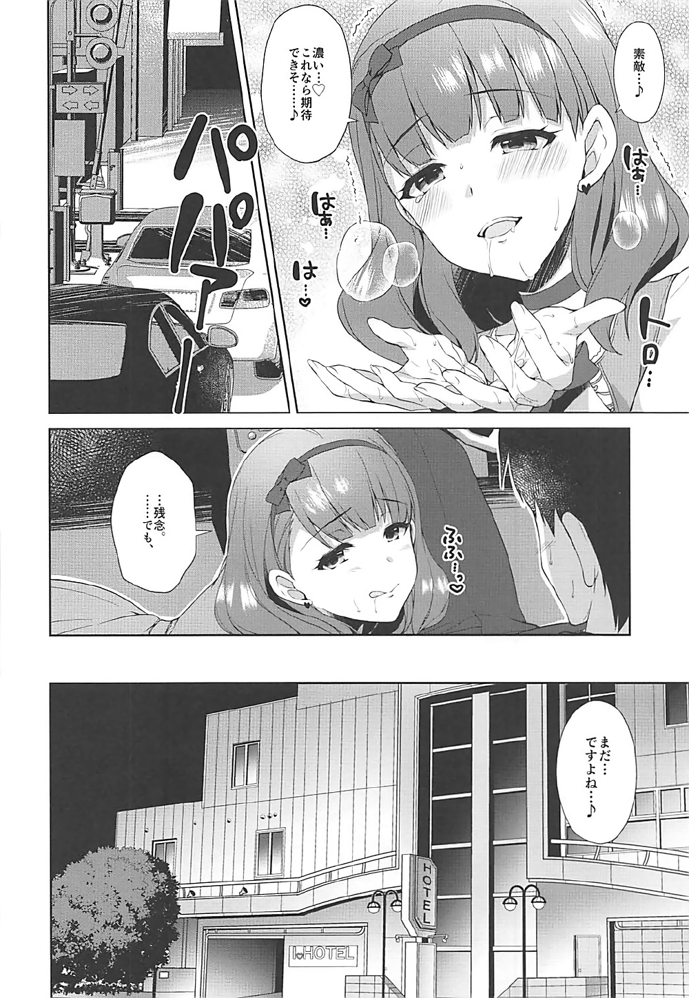 (COMIC1☆12) [有葉と愉快な仲間たち (有葉)] まゆのまちぶせ (アイドルマスター シンデレラガールズ)