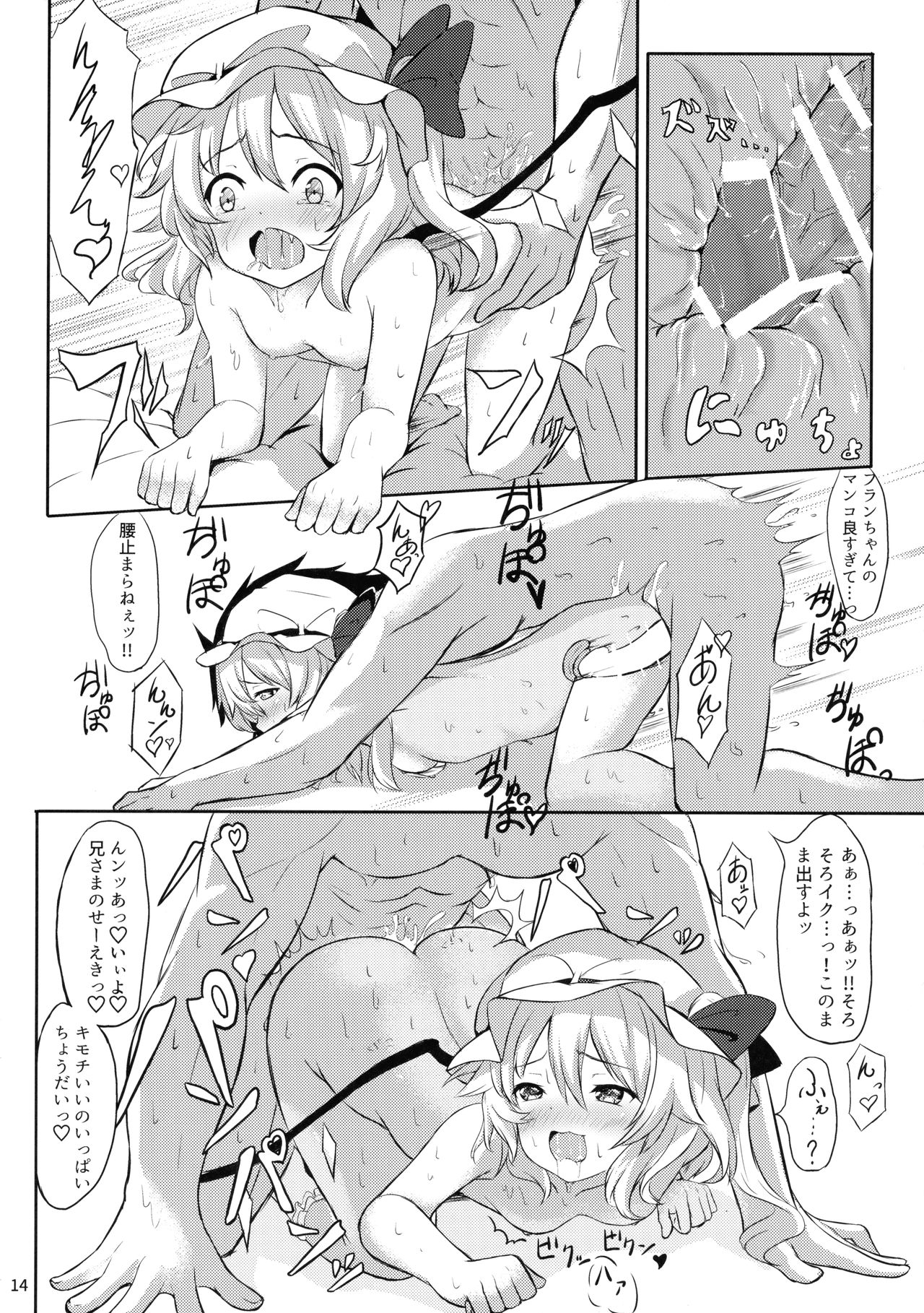 (例大祭14) [あっとむーす (雪代あるて)] フランちゃんから誘惑され隊っ!! (東方Project)