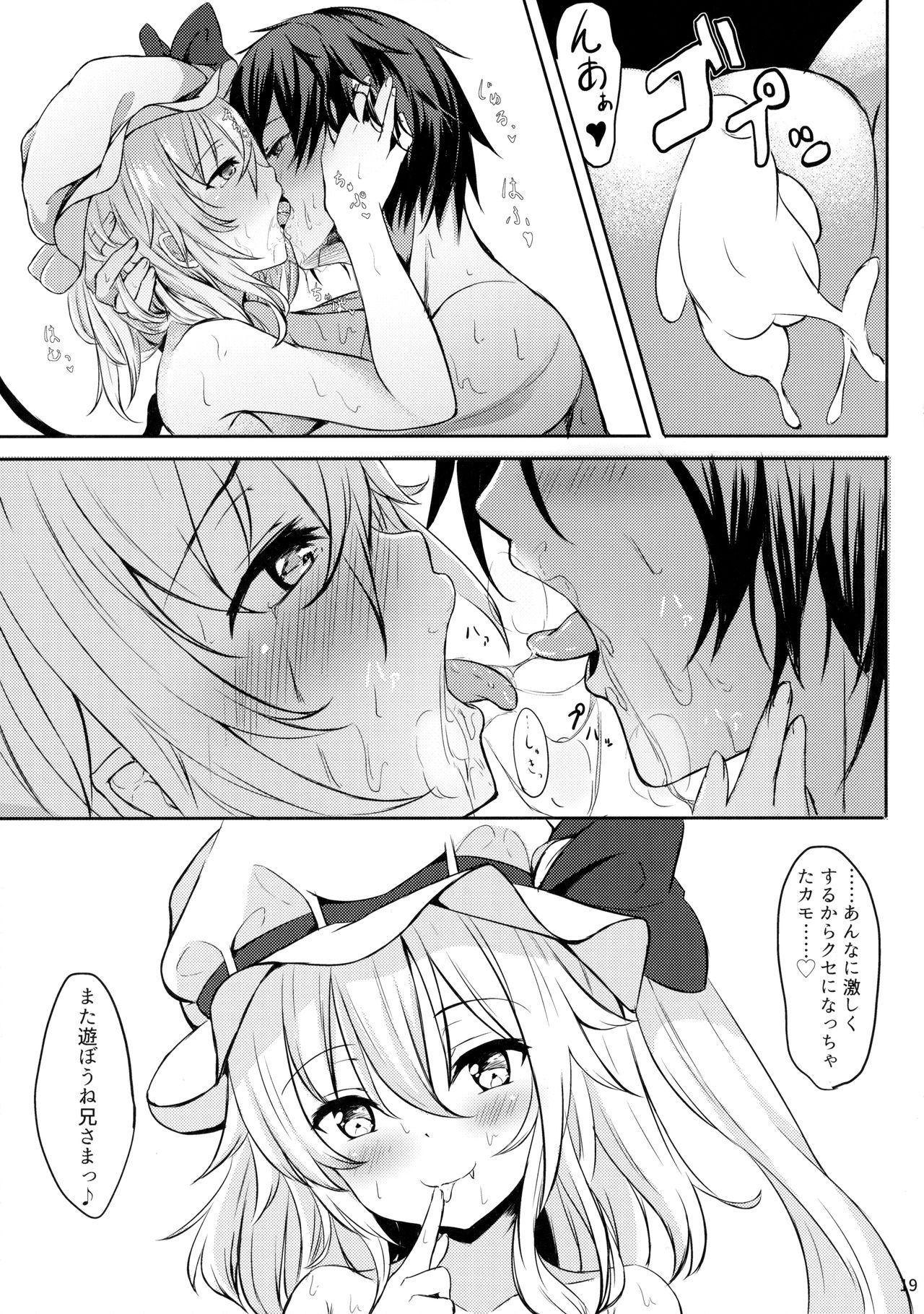 (例大祭14) [あっとむーす (雪代あるて)] フランちゃんから誘惑され隊っ!! (東方Project)