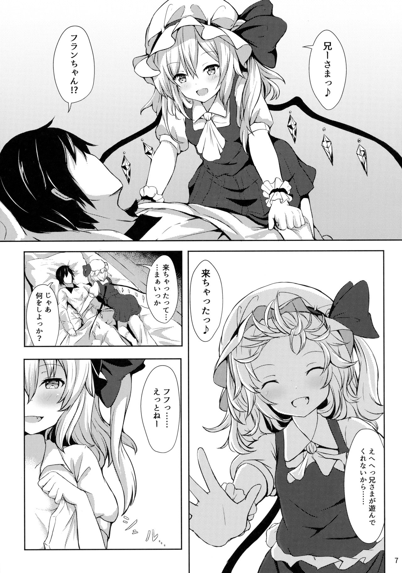 (例大祭14) [あっとむーす (雪代あるて)] フランちゃんから誘惑され隊っ!! (東方Project)