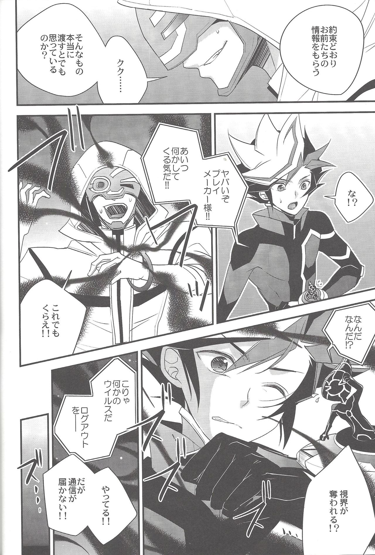 (Link☆Duelmaker) [東道場 (東ひろた)] electron drag (遊☆戯☆王VRAINS)