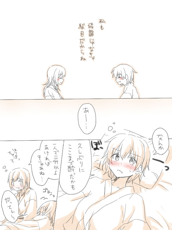 [みそ茶] 湯の中二航戦 (艦隊これくしょん -艦これ-)