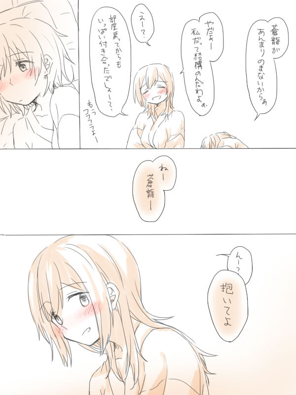 [みそ茶] 湯の中二航戦 (艦隊これくしょん -艦これ-)