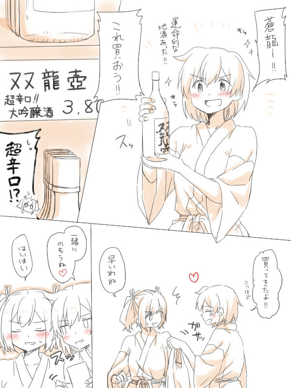 [みそ茶] 湯の中二航戦 (艦隊これくしょん -艦これ-)