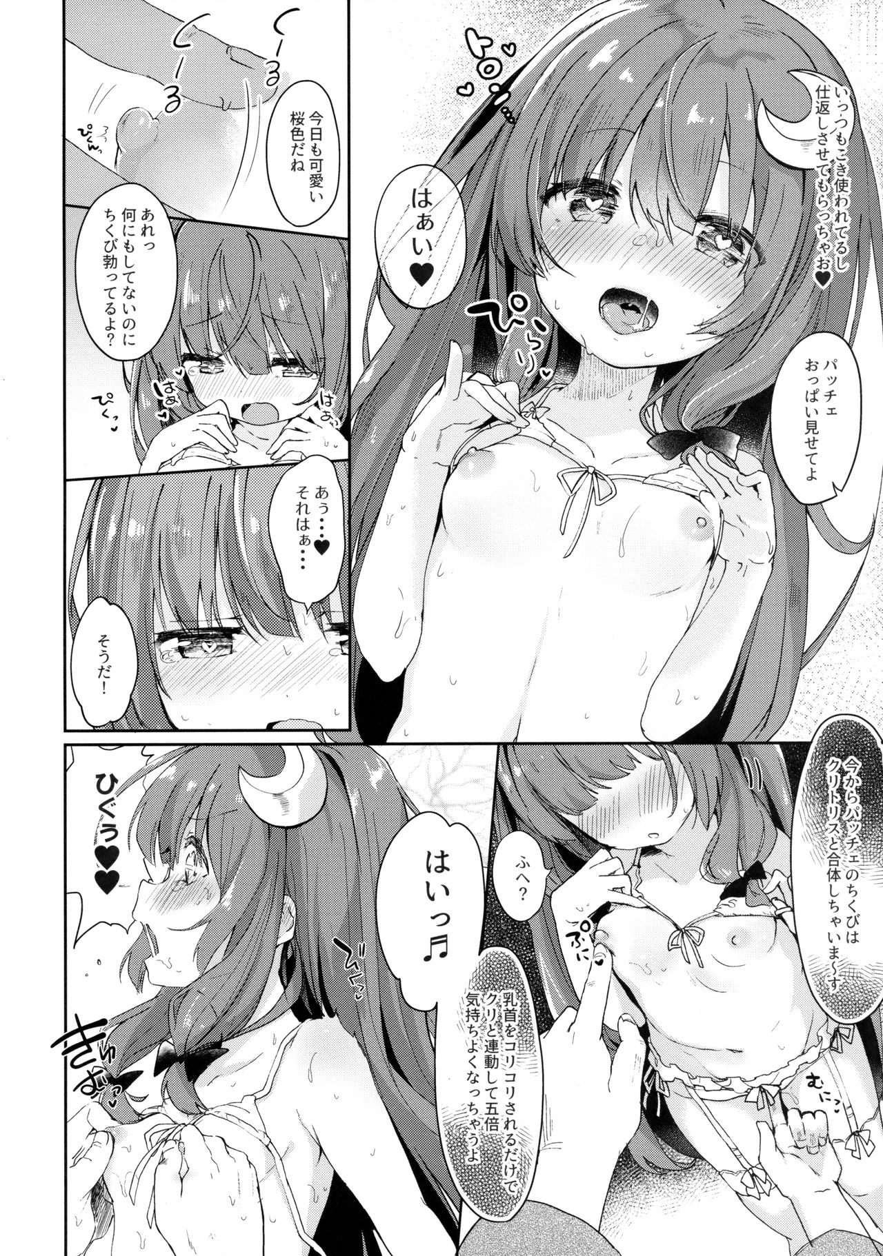 (C92) [毛玉牛乳 (玉之けだま)] 魔女の私が催眠なんかにかかるわけないでしょ (東方Project)