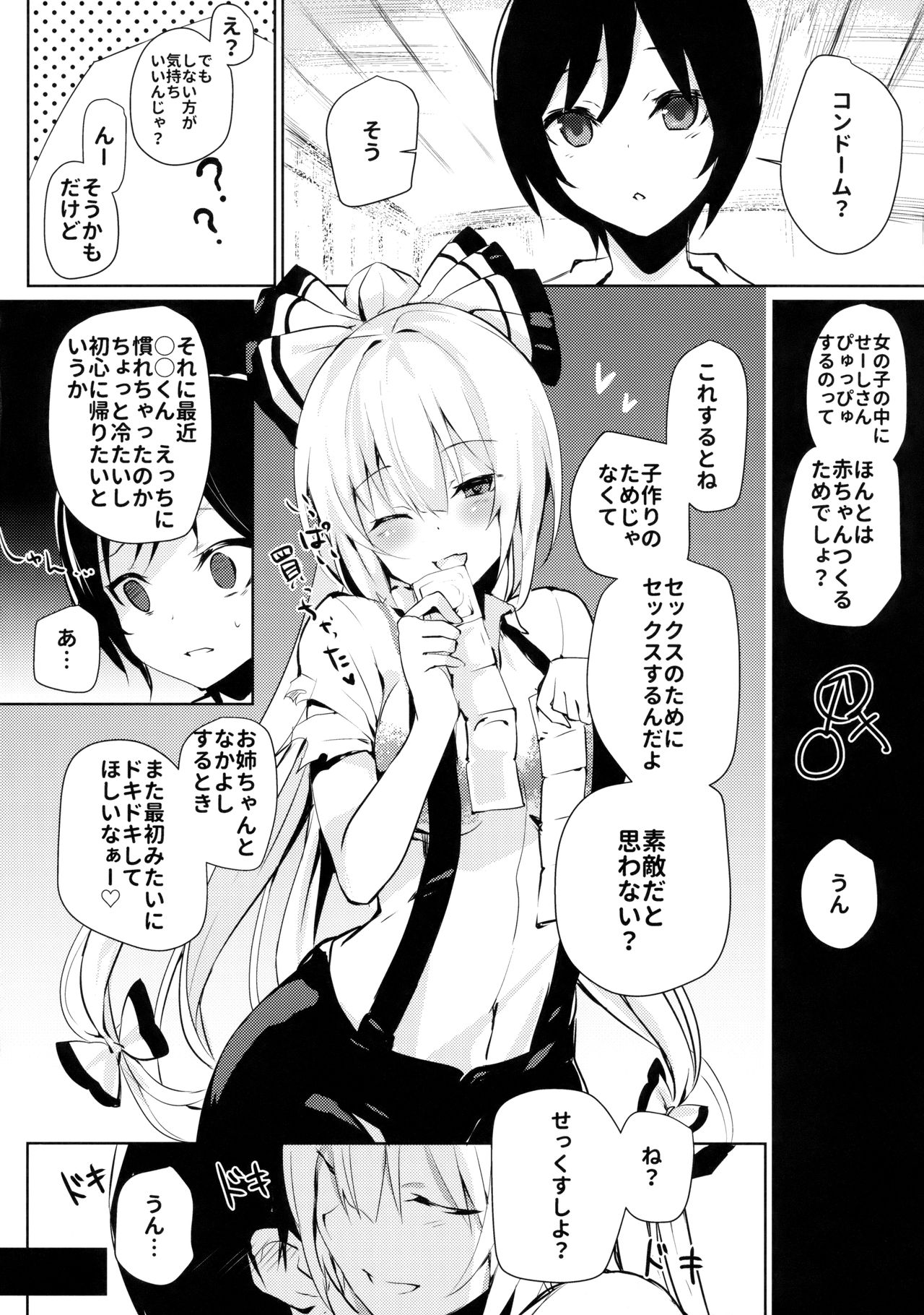 (C92) [甘蜜博士 (甘蜜こうすけ)] 妹紅おねぇちゃんとショタがえっちする本4 (東方Project)