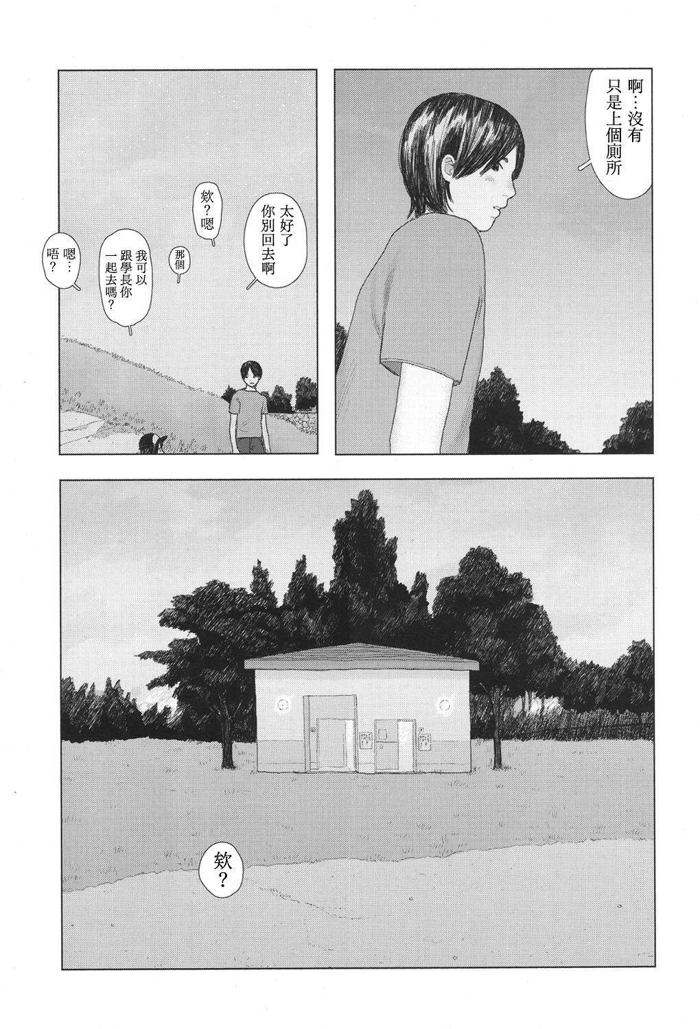 [花咲つつじ] the backseat of she (COMIC 高 2017年11月号) [中国翻訳] [DL版]