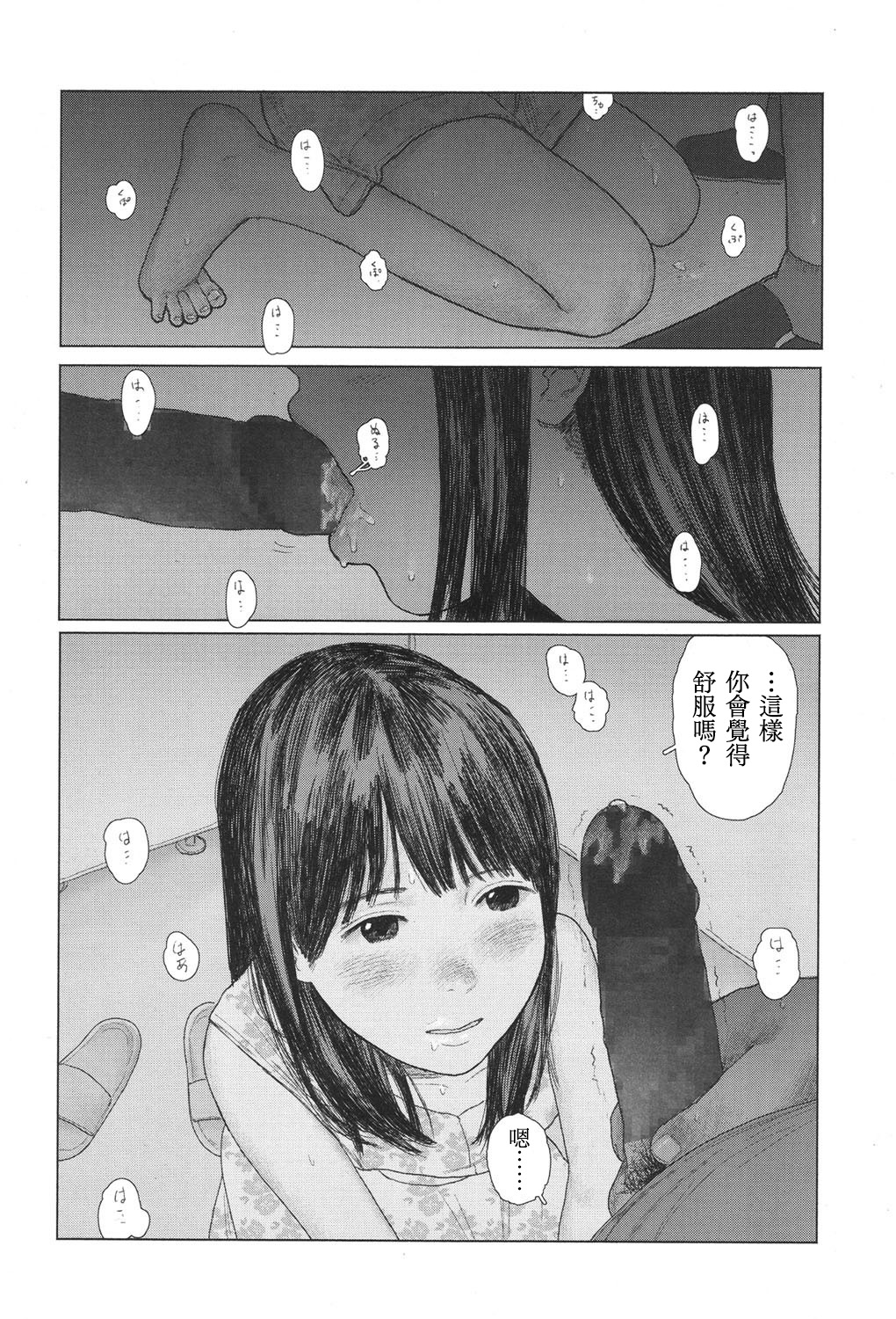 [花咲つつじ] the backseat of she (COMIC 高 2017年11月号) [中国翻訳] [DL版]