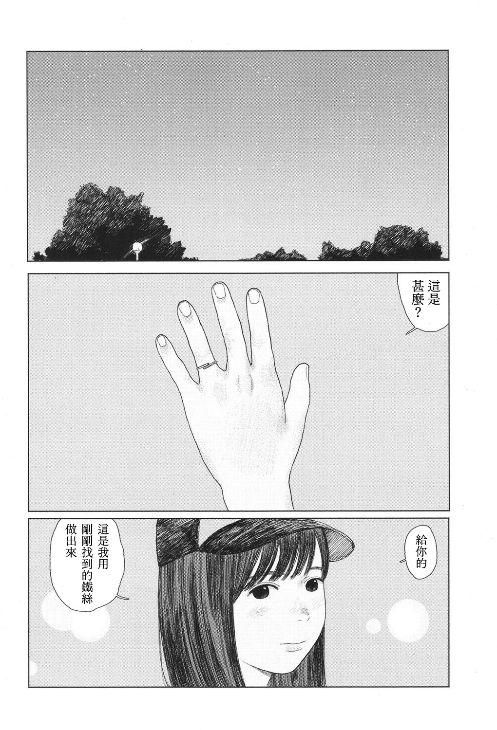 [花咲つつじ] the backseat of she (COMIC 高 2017年11月号) [中国翻訳] [DL版]