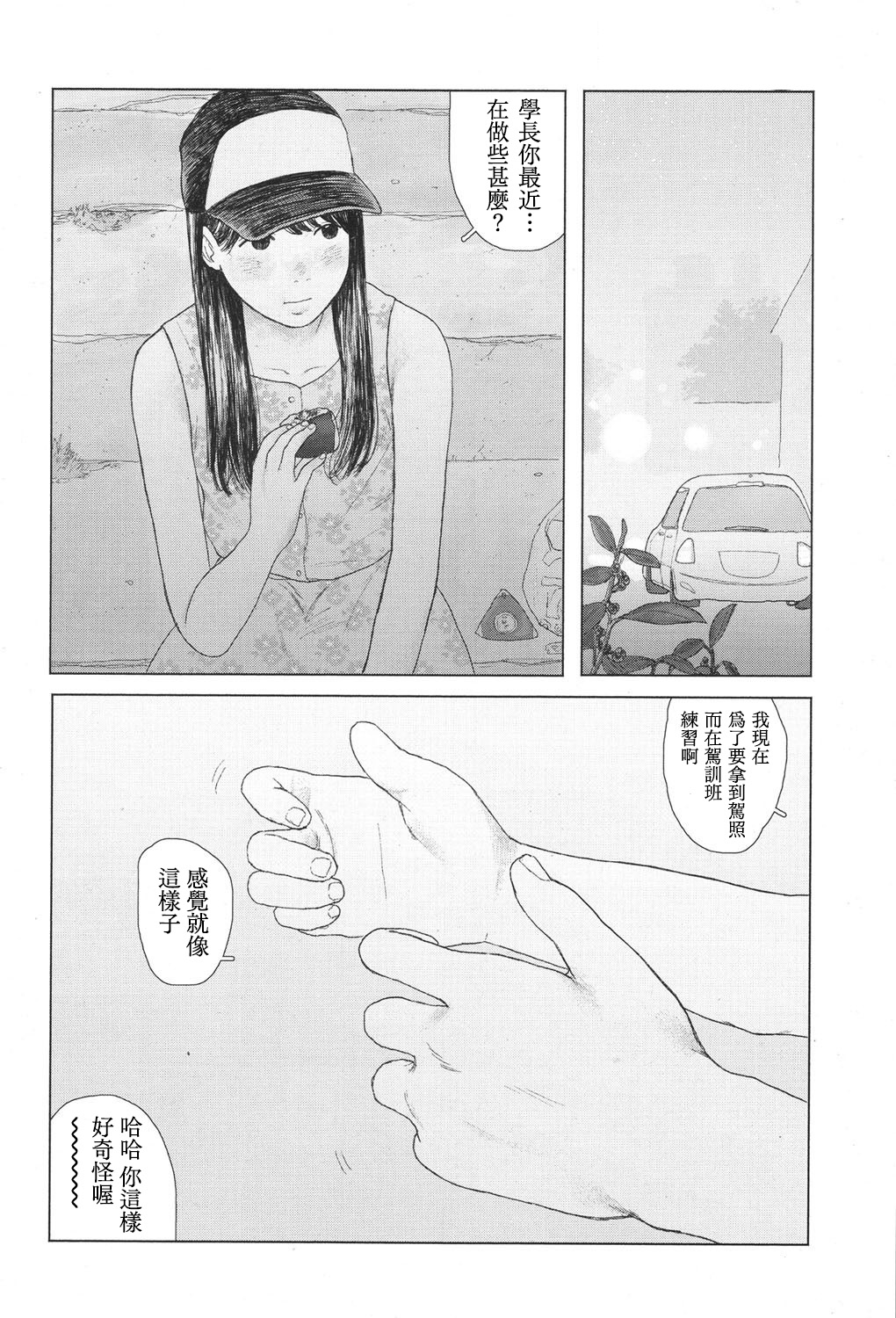 [花咲つつじ] the backseat of she (COMIC 高 2017年11月号) [中国翻訳] [DL版]