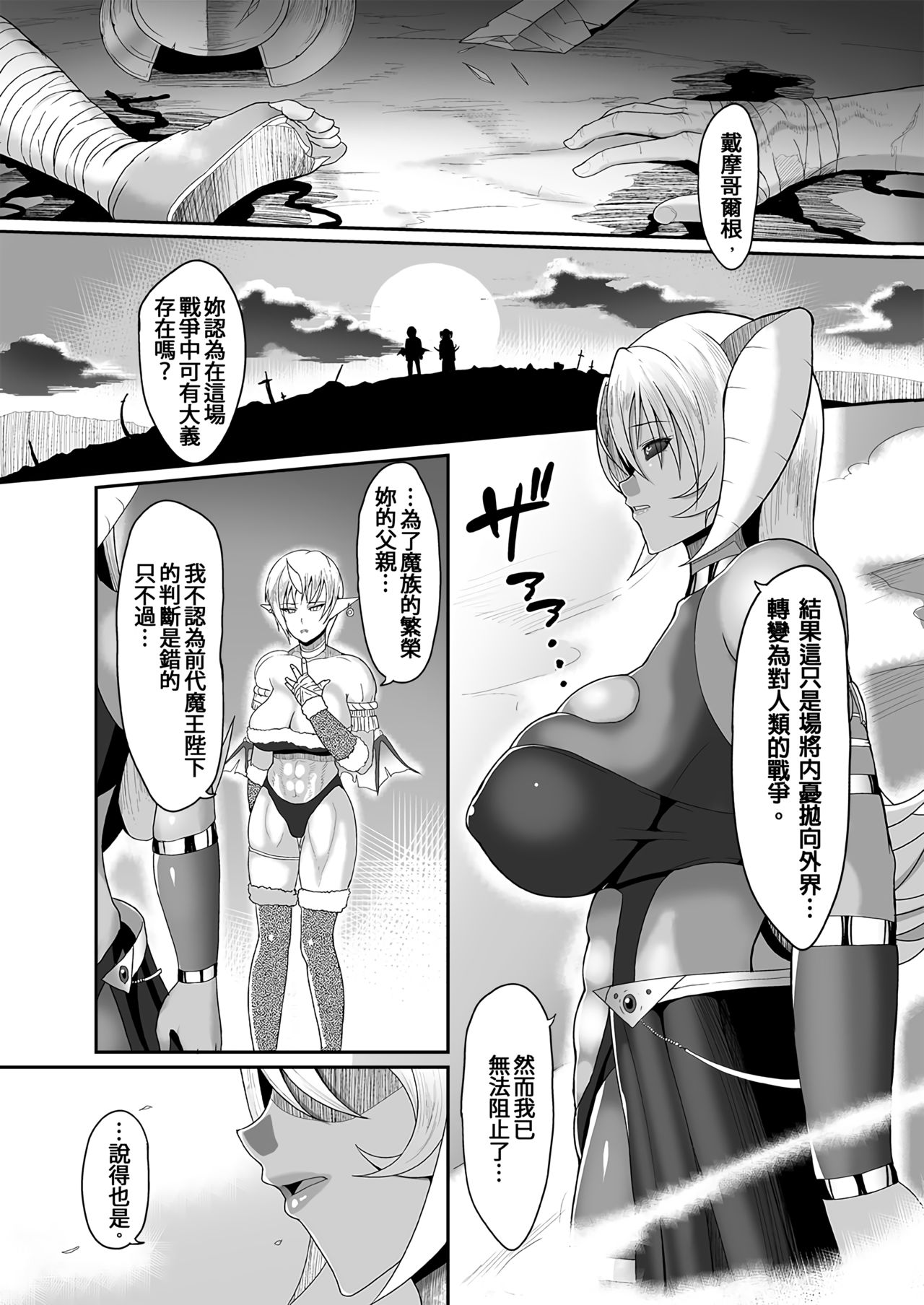 [B.B.T.T. (山本善々)] 隷属魔王II [中国語] [DL版]