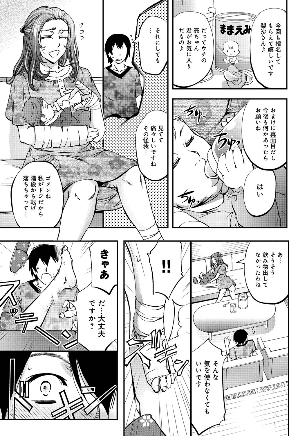 [菊一もんじ] このクソったれの寝取られ妻共よ [DL版]