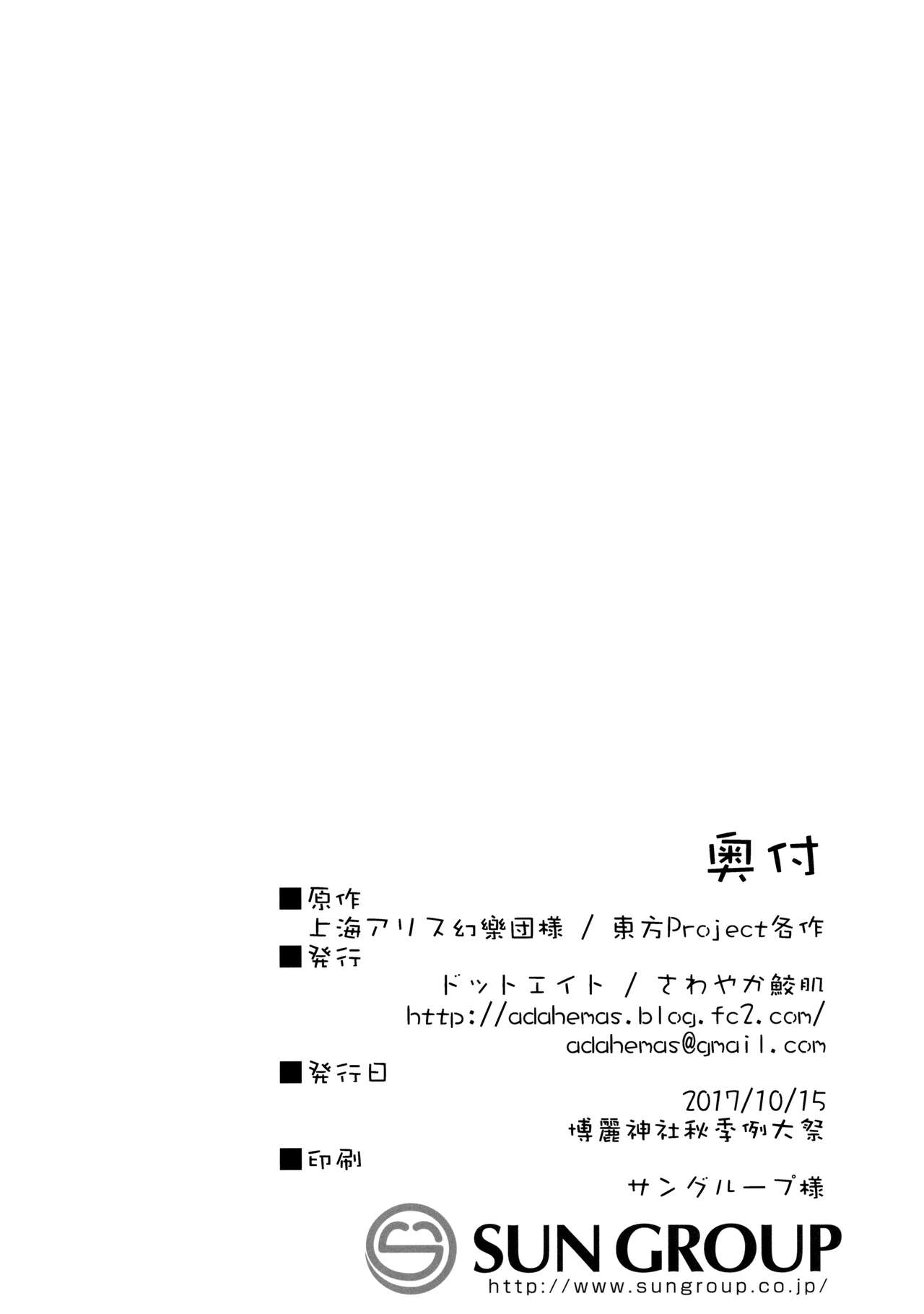 (秋季例大祭4) [ドットエイト (さわやか鮫肌)] にとりちゃんとすけべする本 (東方Project)