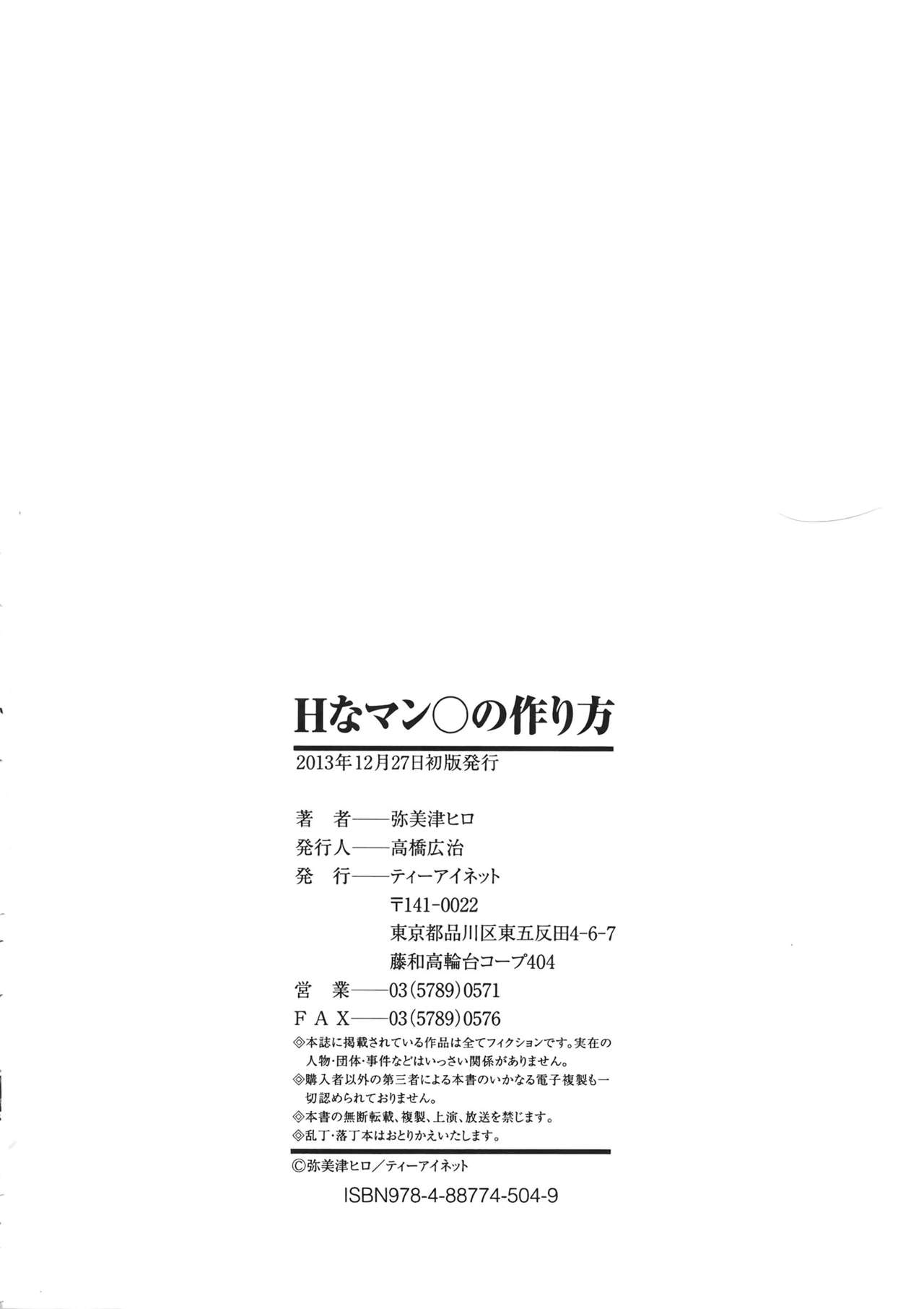 [弥美津ヒロ] Hなマン○の作り方 [英訳]