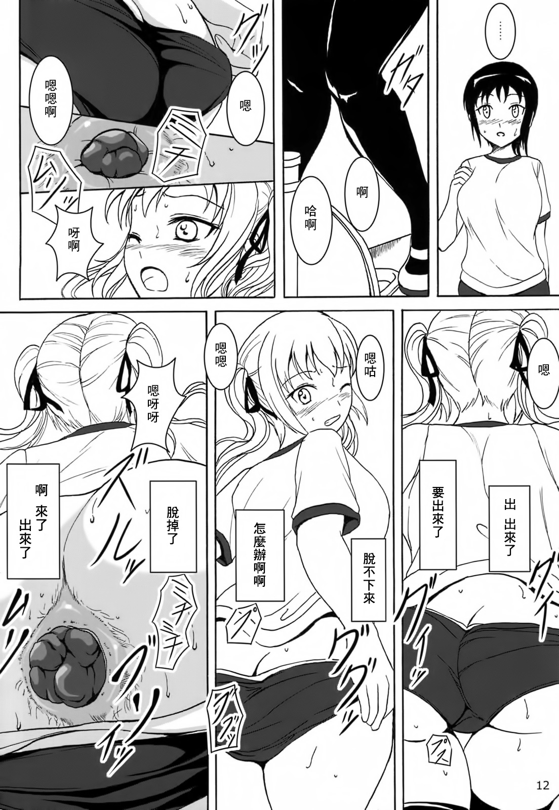 (C85) [波路地 (椎名波)] 排泄少女6 雛子とお通じとお友達 [中国翻訳]