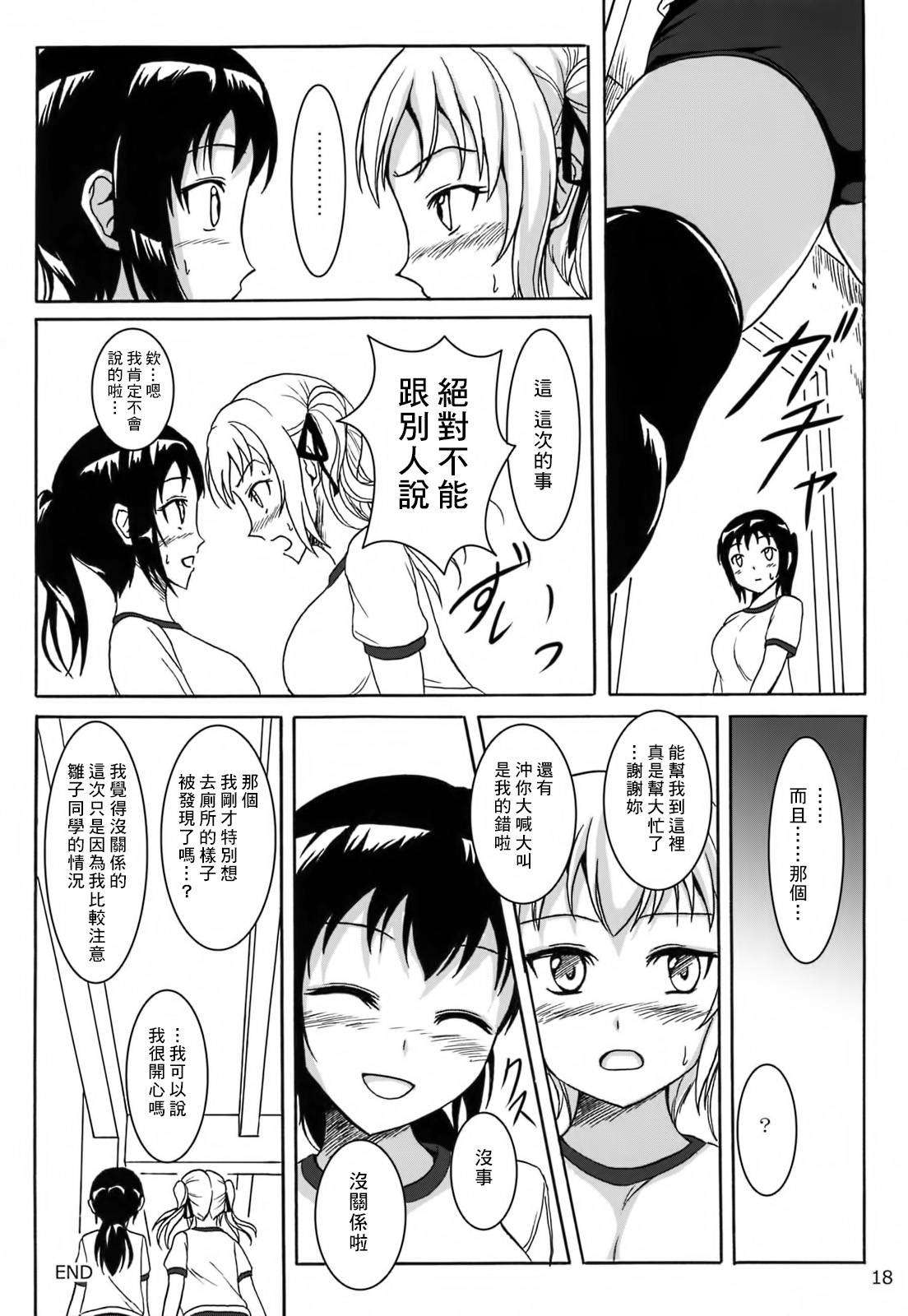 (C85) [波路地 (椎名波)] 排泄少女6 雛子とお通じとお友達 [中国翻訳]