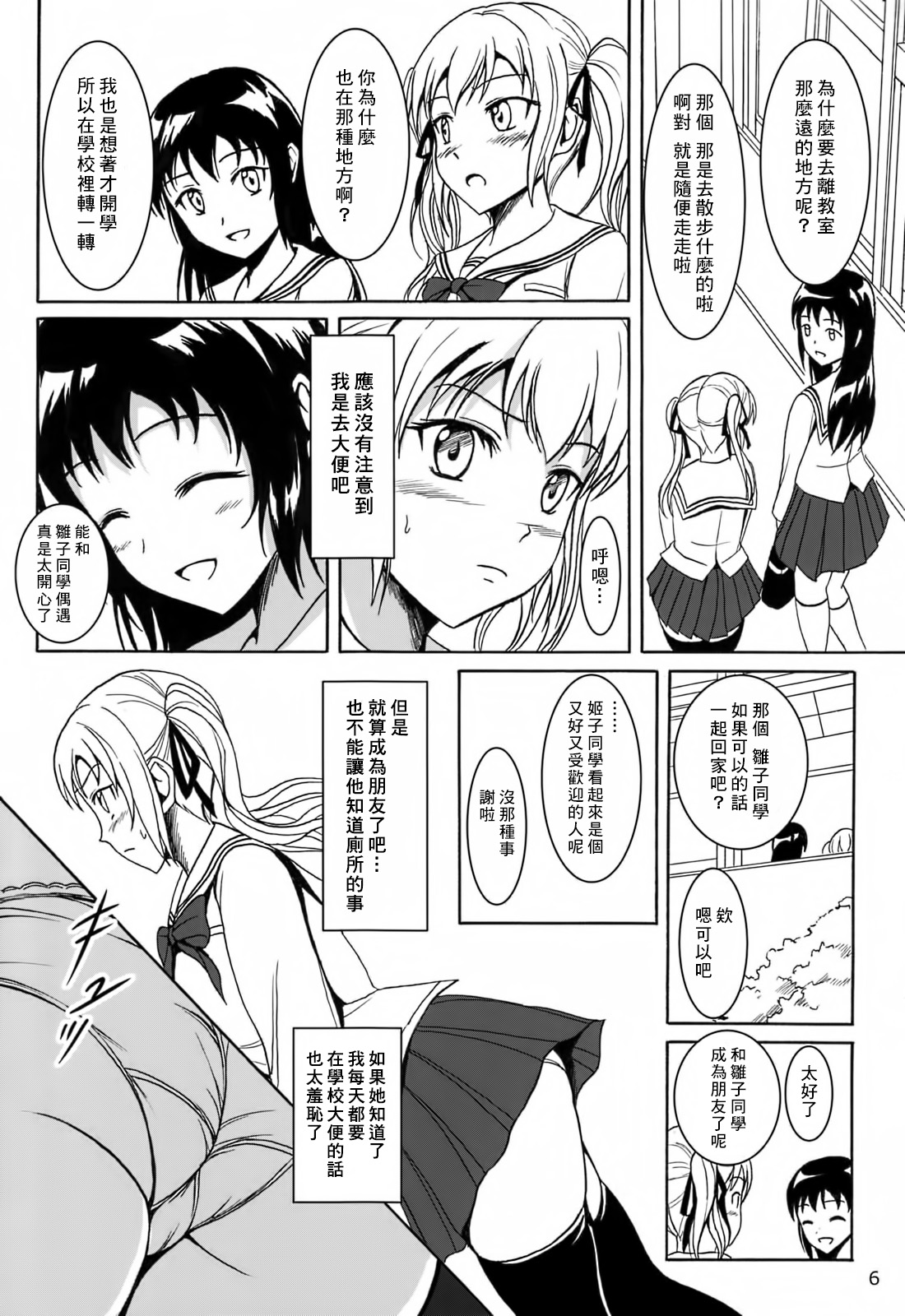 (C85) [波路地 (椎名波)] 排泄少女6 雛子とお通じとお友達 [中国翻訳]