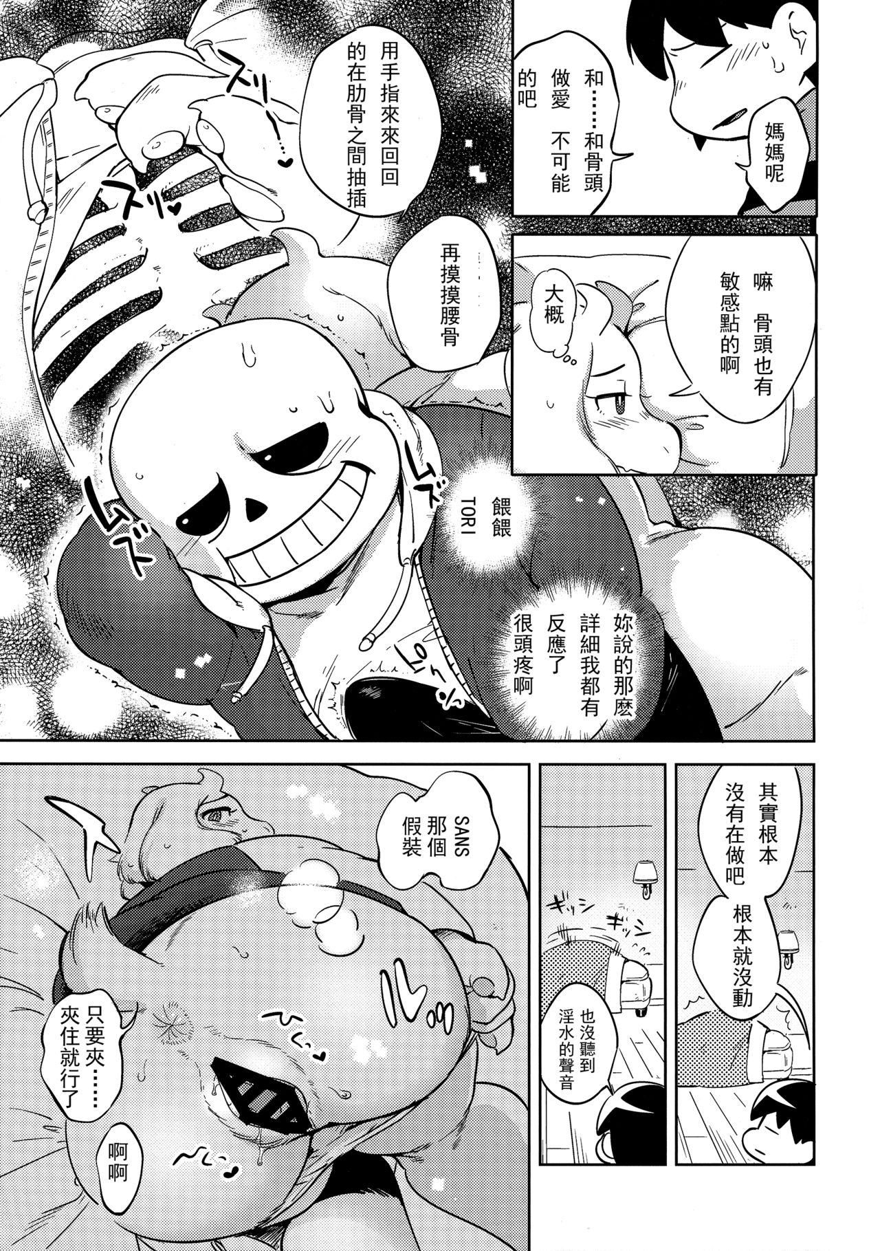 (C92) [南北屋 (南北)] 恋人のフリ大作戦 (Undertale)[中国翻訳]