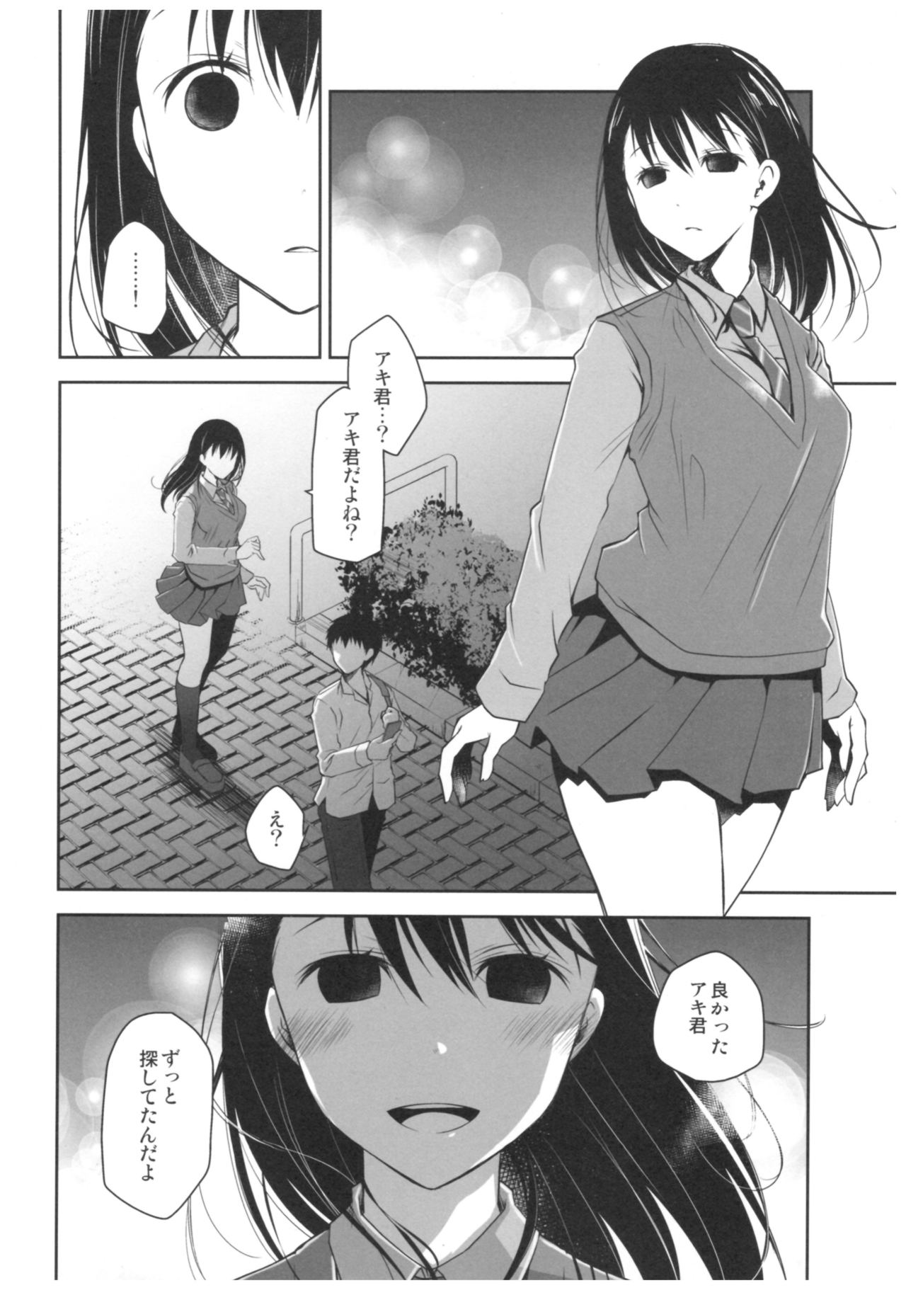 (こみトレ30) [ぽんこつわーくす] 嘘の君とあの娘の秘密