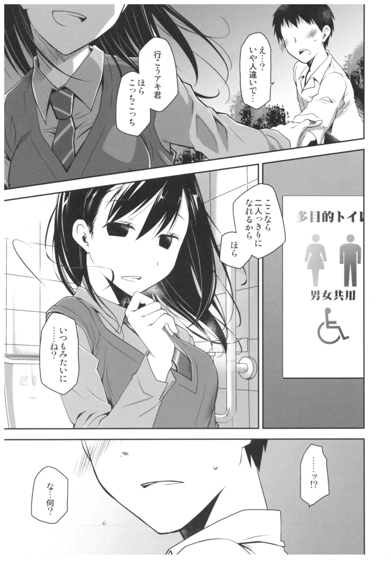 (こみトレ30) [ぽんこつわーくす] 嘘の君とあの娘の秘密