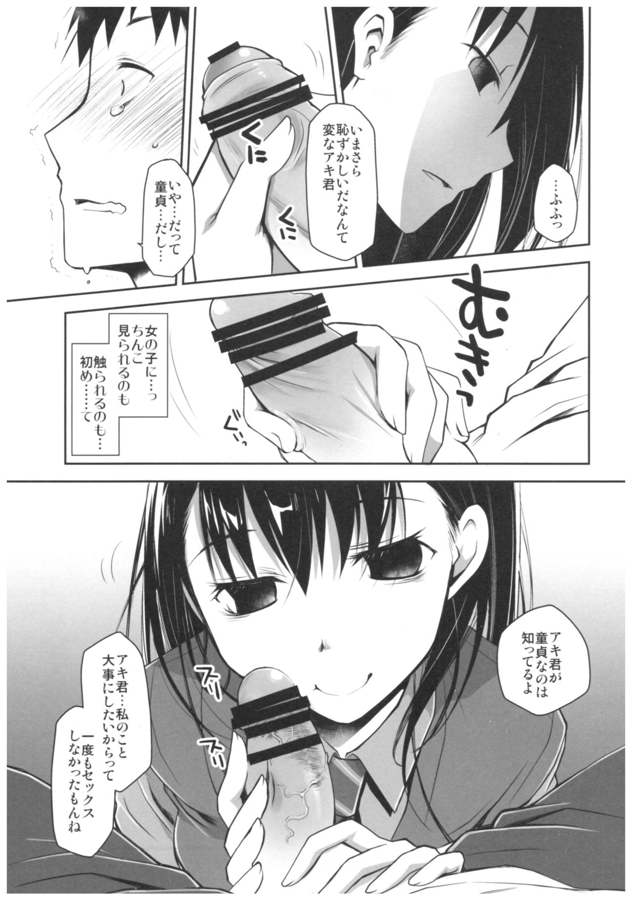 (こみトレ30) [ぽんこつわーくす] 嘘の君とあの娘の秘密