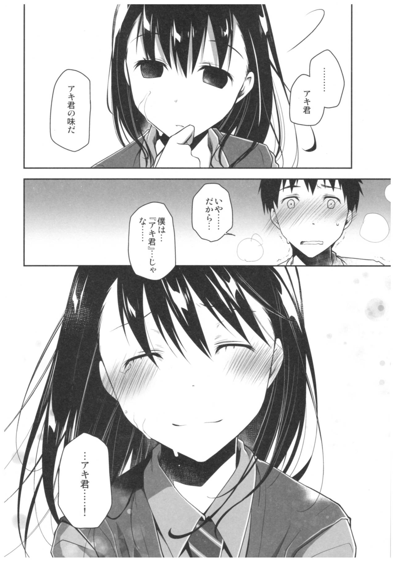 (こみトレ30) [ぽんこつわーくす] 嘘の君とあの娘の秘密