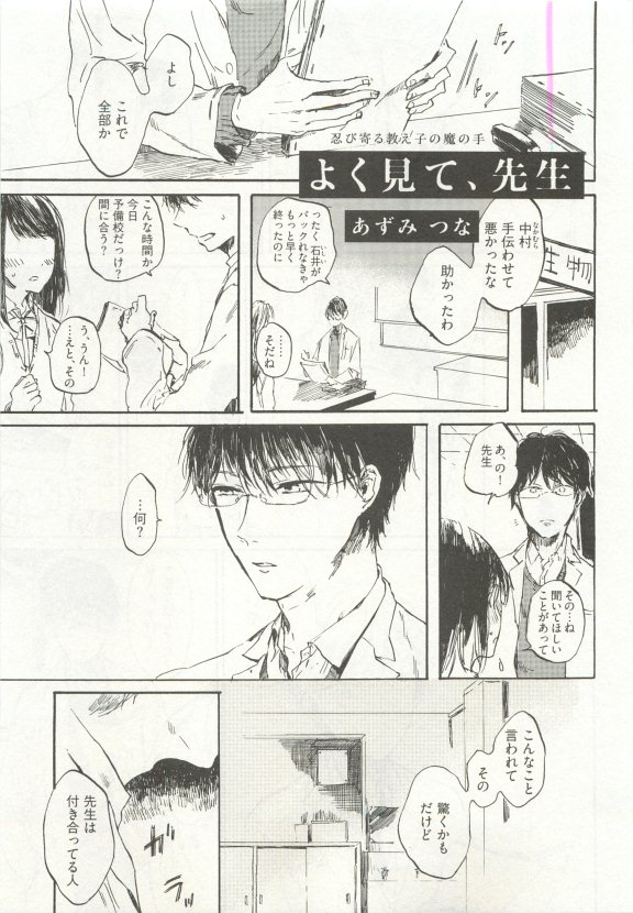 ストーカー男子 (POE BACKS BABY COMICS EXTRA)