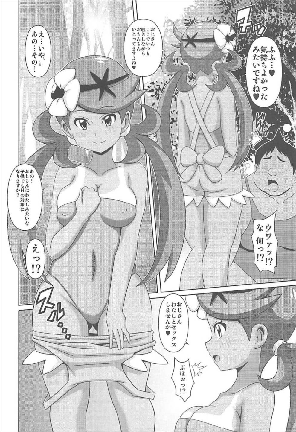 (COMIC1☆12) [はぐるまん (コウタロス)] マオちゃんの本 (ポケットモンスター サン・ムーン)